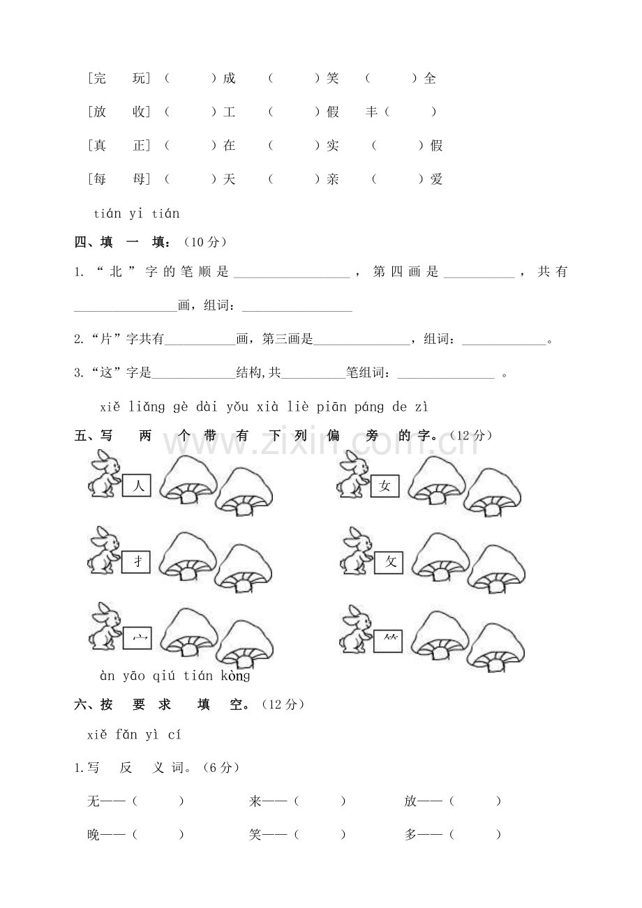 部编人教一年级语文下册第二单元测试卷.doc_第2页