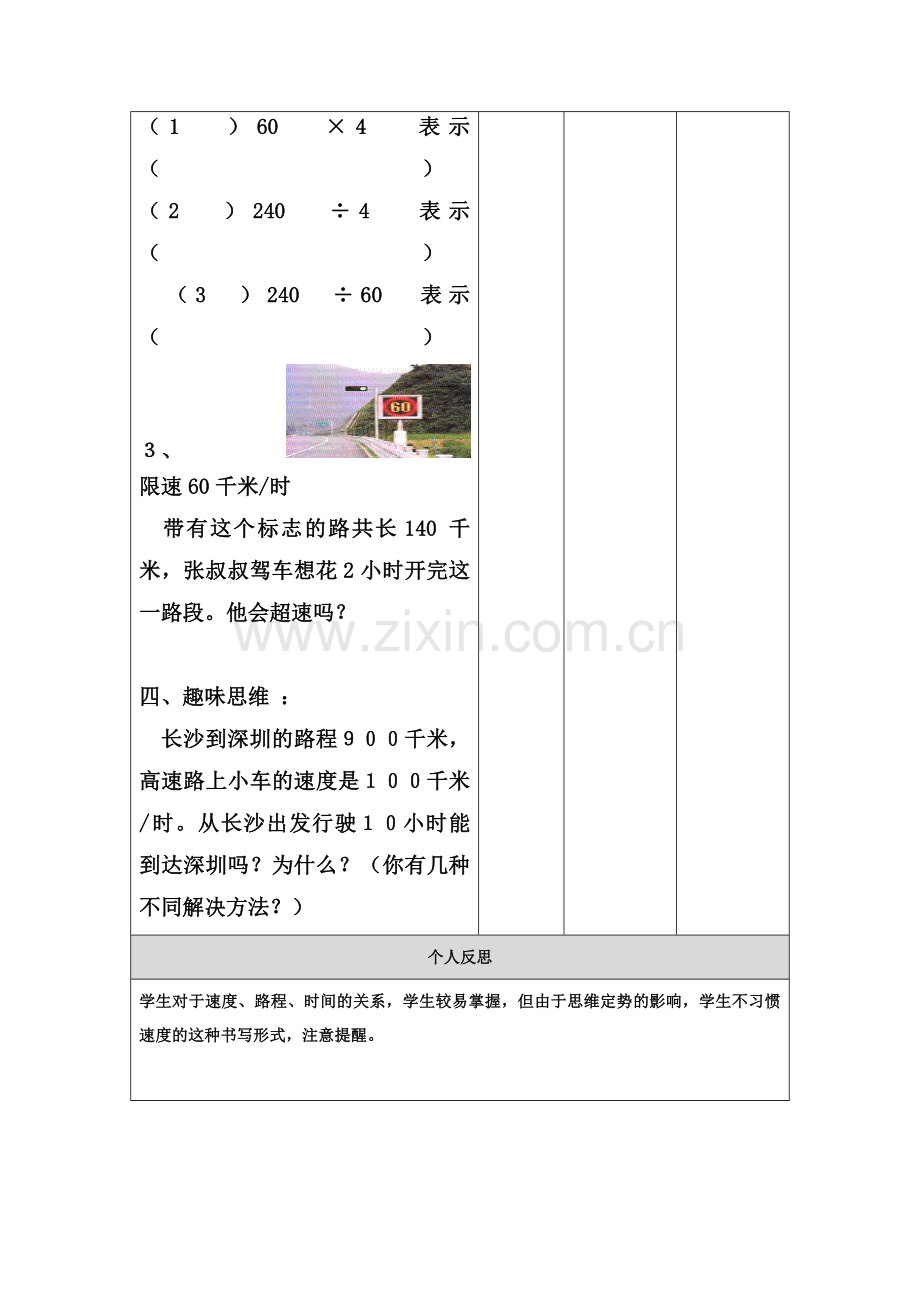 【速度、路程、时间的关系】教学设计表单.doc_第3页