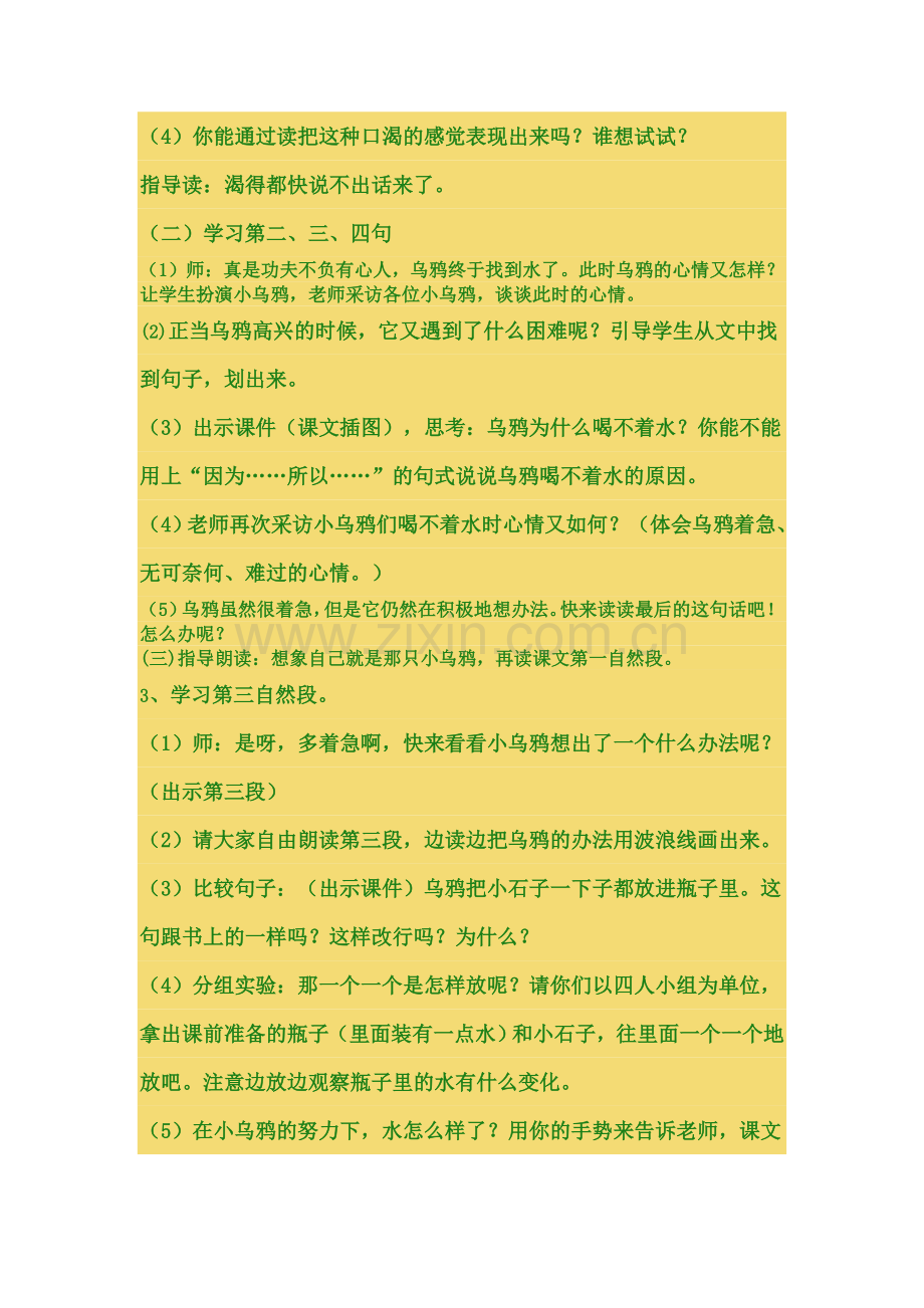 (部编)人教一年级上册【{乌鸦喝水}】的教学设计.doc_第3页