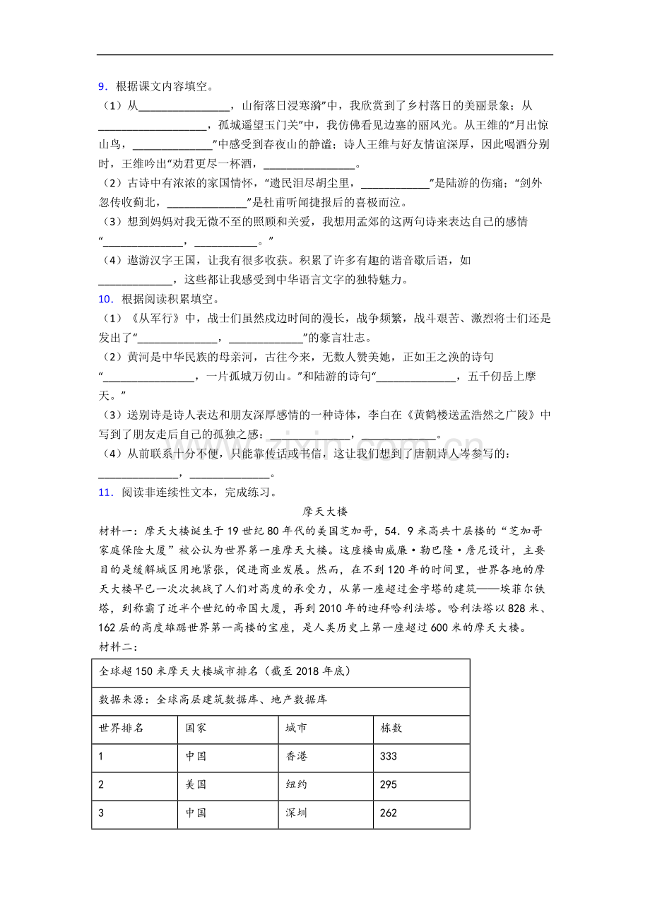 【语文】湖北省武汉大学第一附属小学五年级下册期末复习试题.doc_第2页