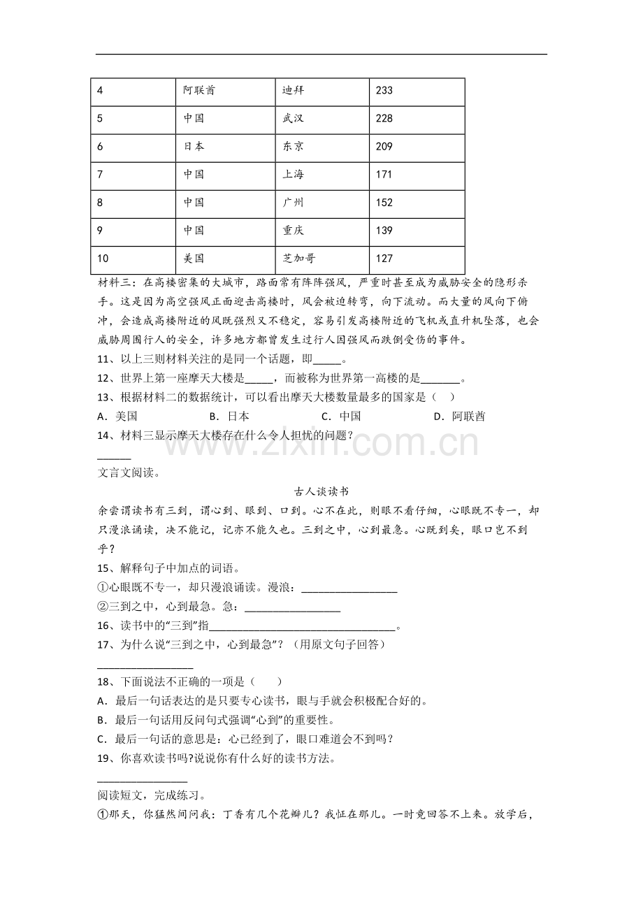 【语文】湖北省武汉大学第一附属小学五年级下册期末复习试题.doc_第3页