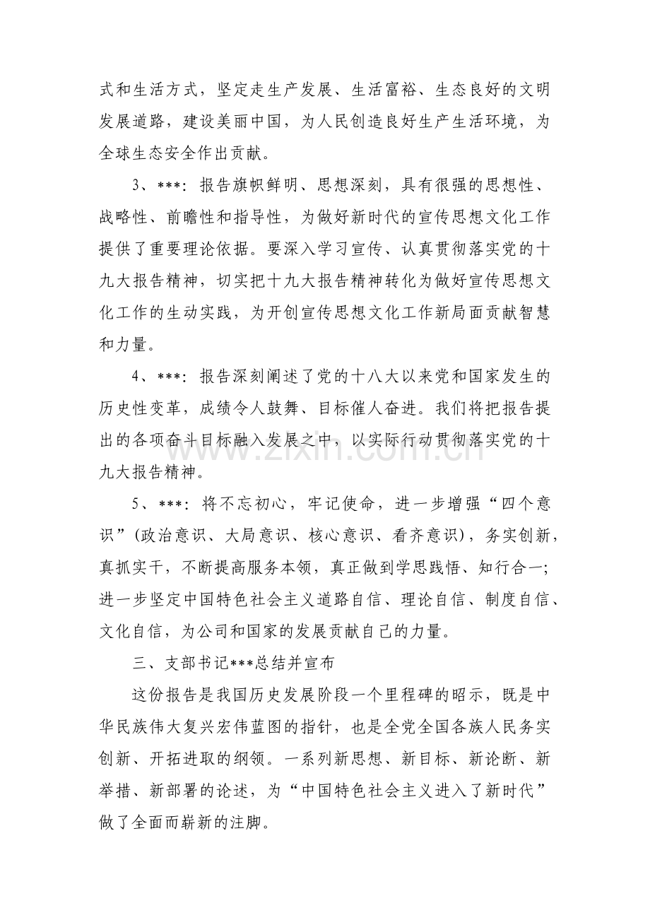 党支部主题党日活动会议记录范文(通用5篇).pdf_第2页