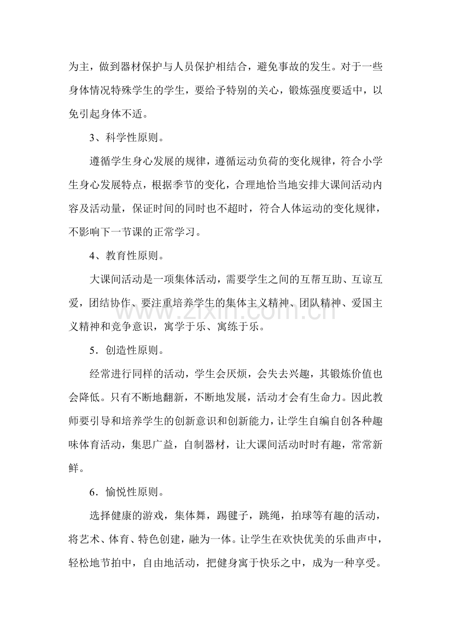 百分数与小数的互化的教学设计.doc_第2页