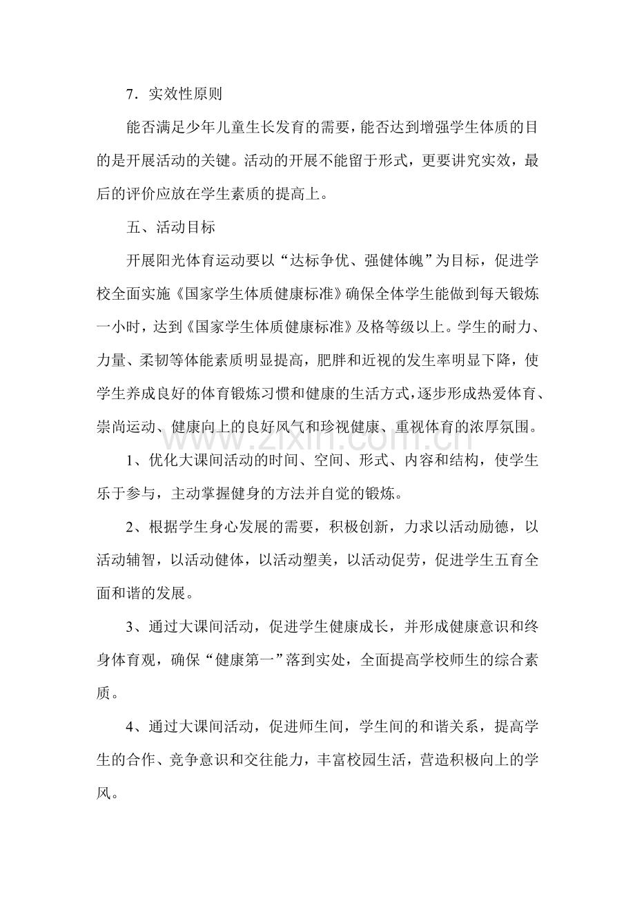 百分数与小数的互化的教学设计.doc_第3页