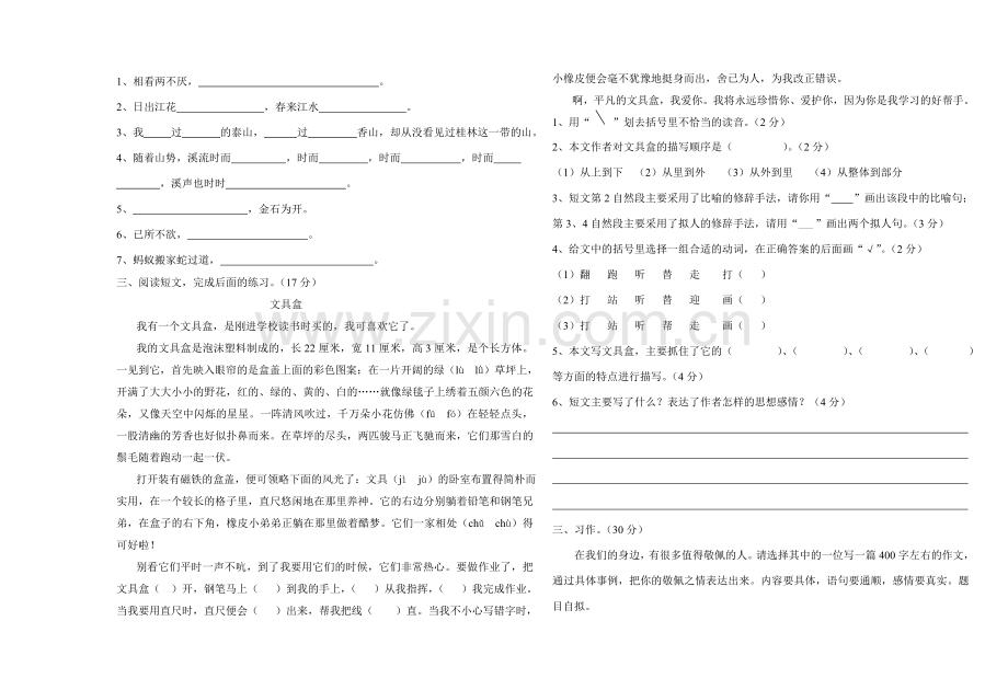 春季学期期中试卷四年级语文.doc_第2页