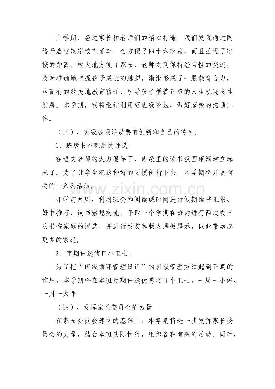 关于小学班主任带班育人方略【三篇】.pdf_第2页