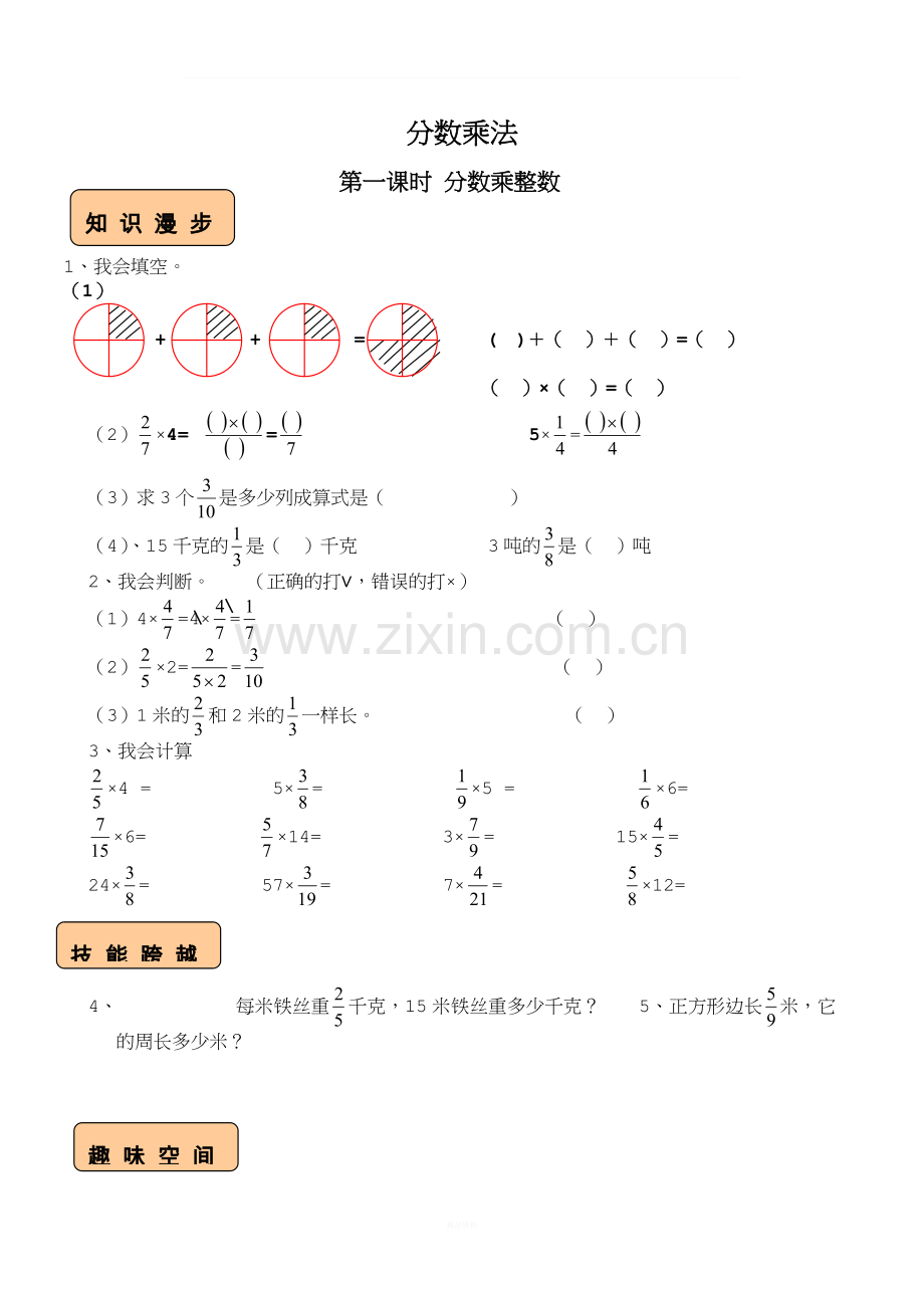 西师版数学六年级上册全册练习题及参考答案.doc_第1页