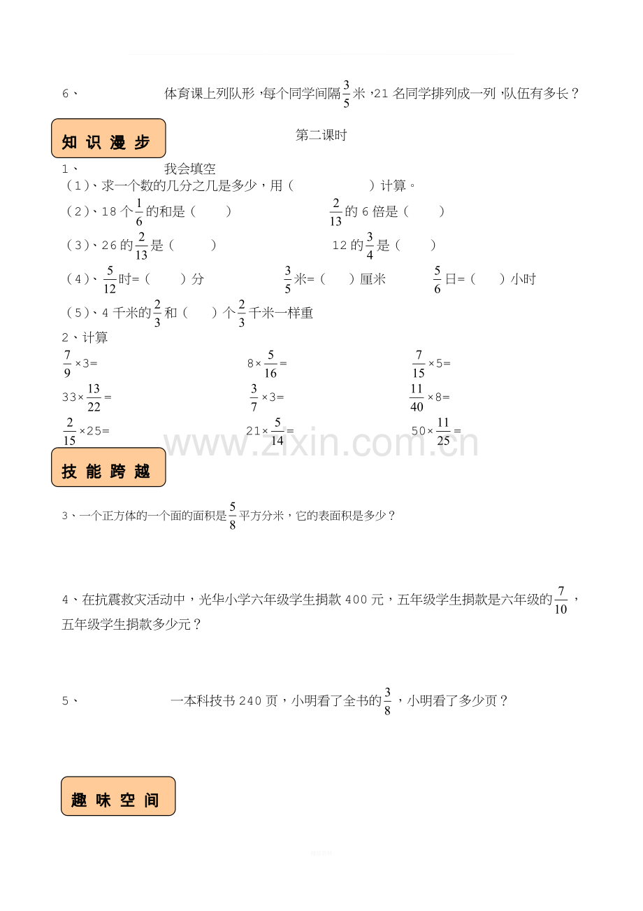 西师版数学六年级上册全册练习题及参考答案.doc_第2页