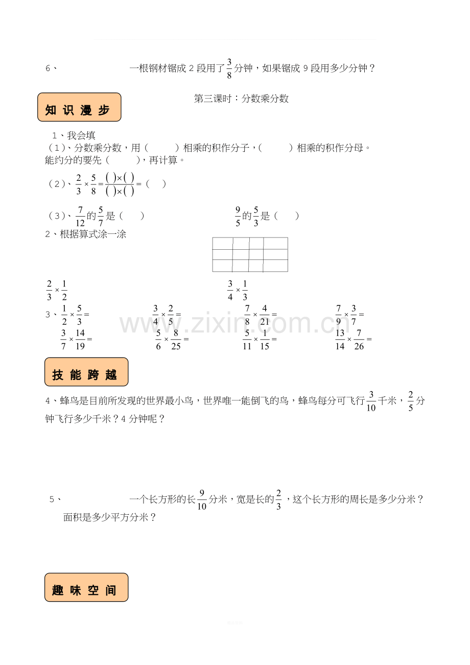 西师版数学六年级上册全册练习题及参考答案.doc_第3页