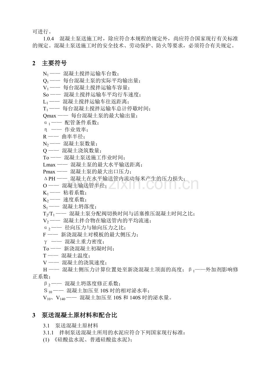 混凝土泵送施工技术规程JGJT.docx_第2页