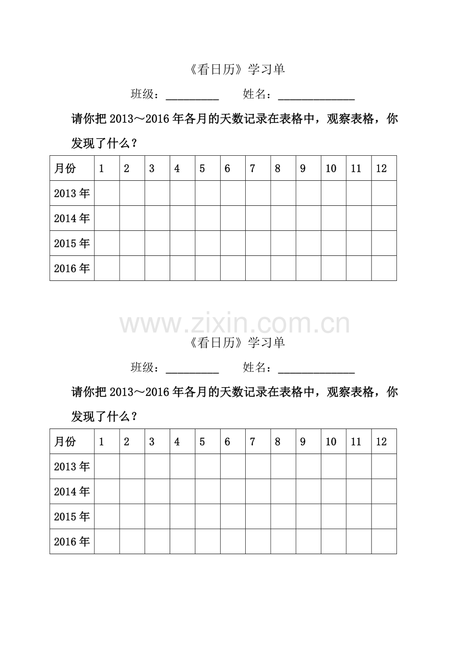 小学数学北师大三年级《看日历》学习单.doc_第1页