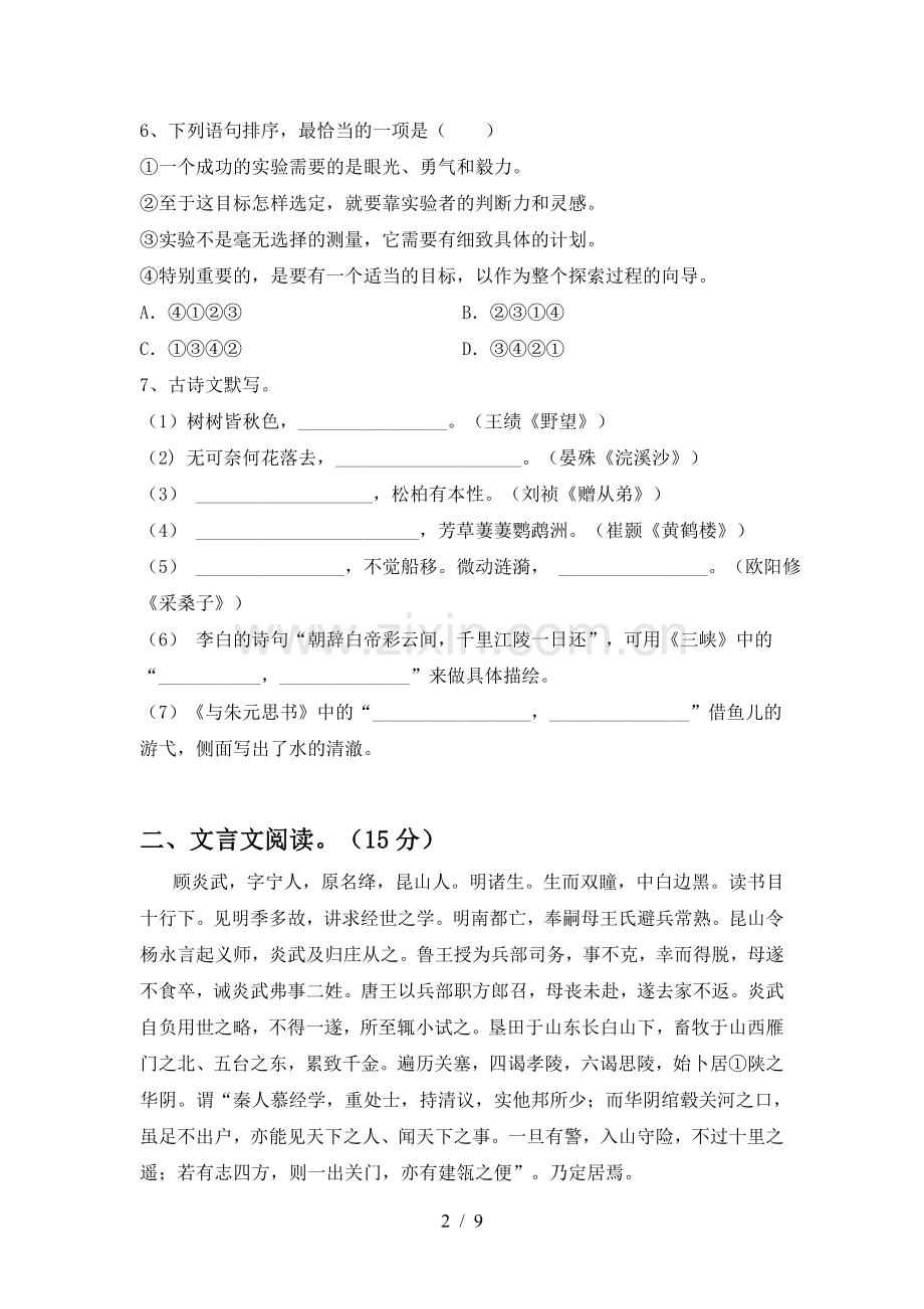 部编版八年级语文上册期末考试题(附答案).doc_第2页