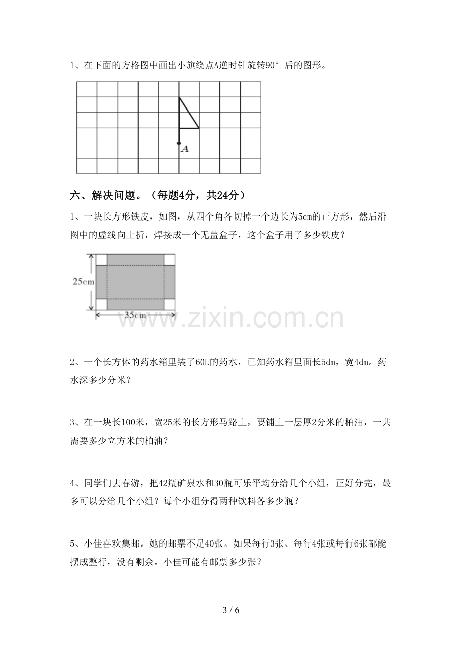 人教版五年级数学上册期末试卷附答案.doc_第3页