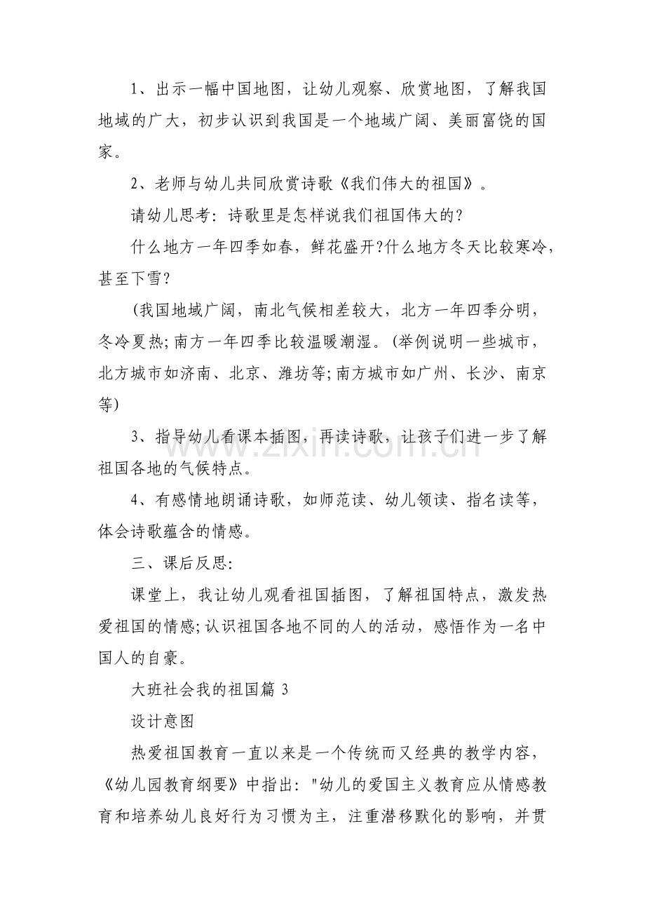 大班社会我的祖国集合3篇.pdf_第3页