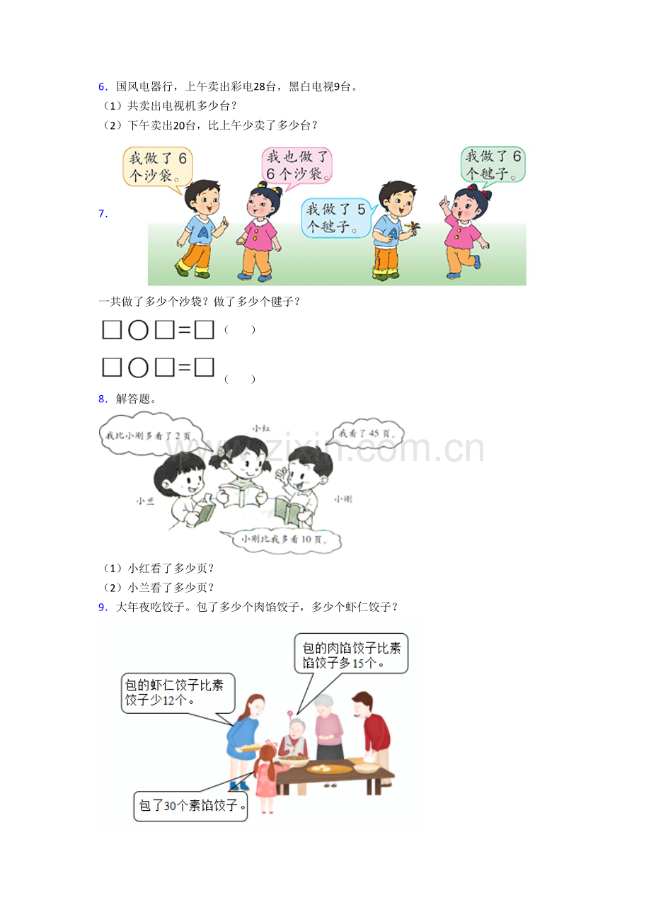 苏教版数学小学二年级上册应用题解决问题试题(附答案).doc_第2页