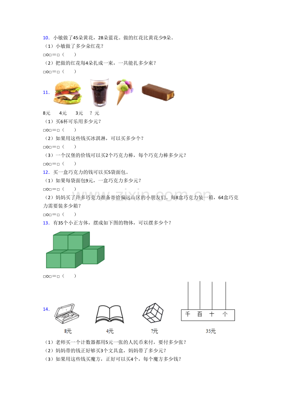 苏教版数学小学二年级上册应用题解决问题试题(附答案).doc_第3页