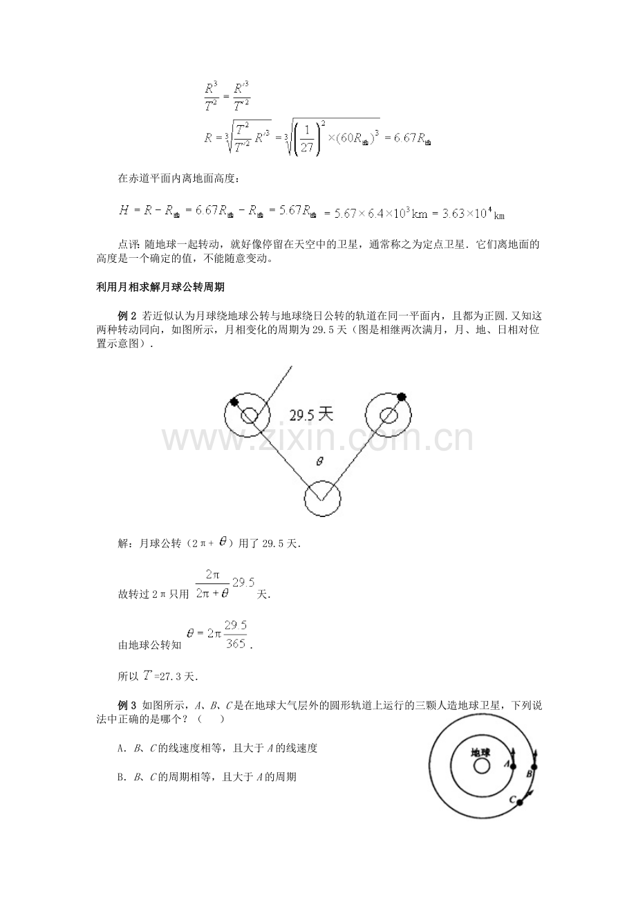 第六章第一节行星的运动.doc_第2页