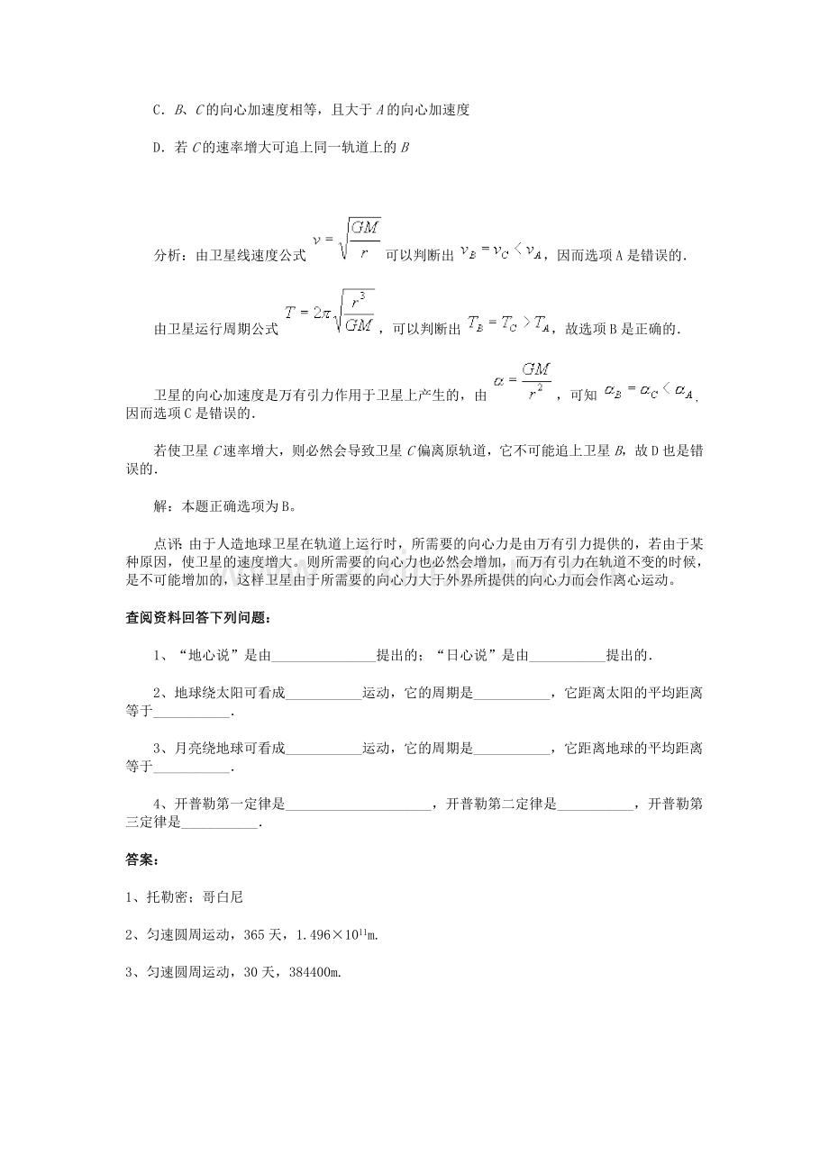 第六章第一节行星的运动.doc_第3页