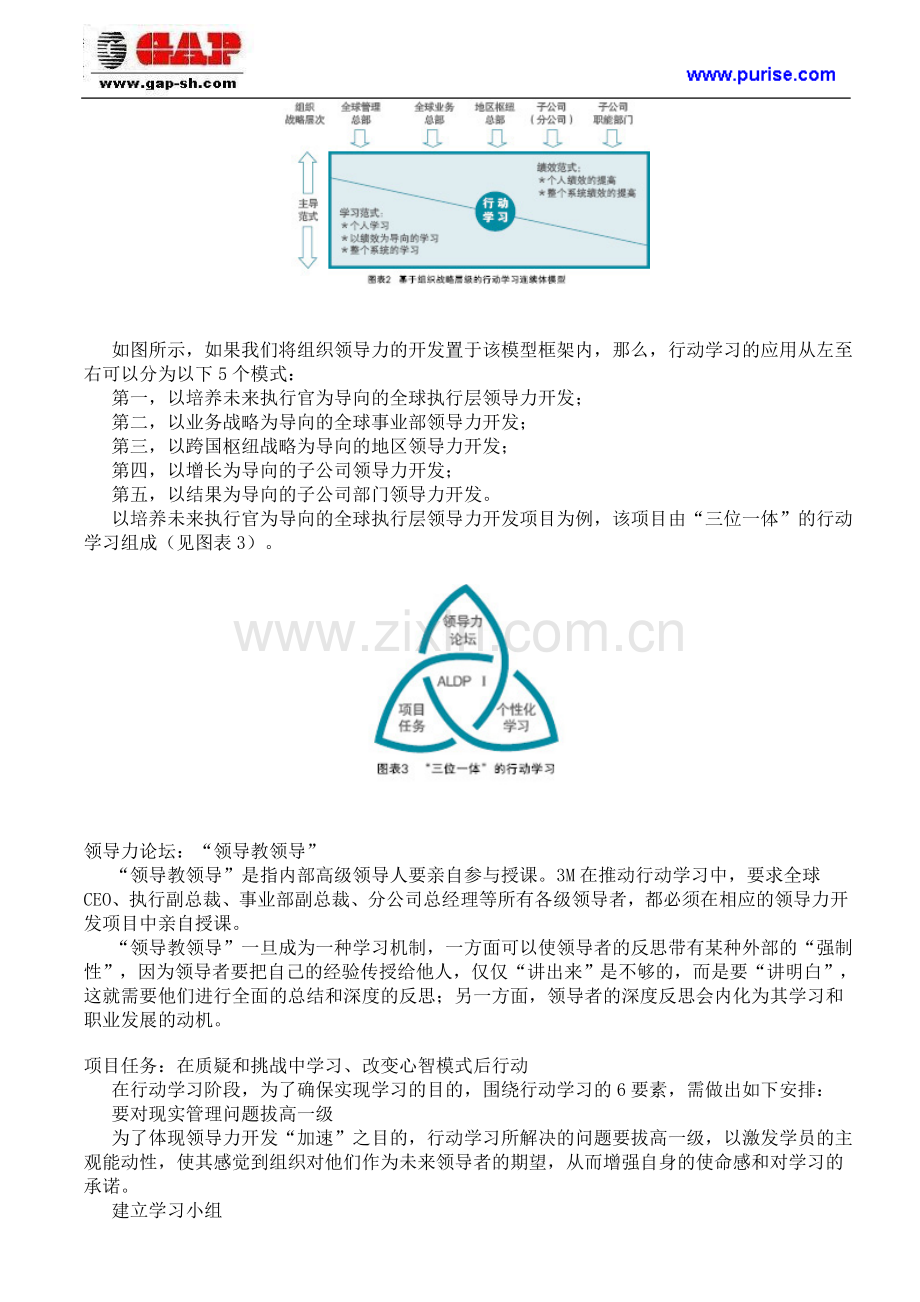 建立以行动为导向的领导力素质模型.doc_第3页