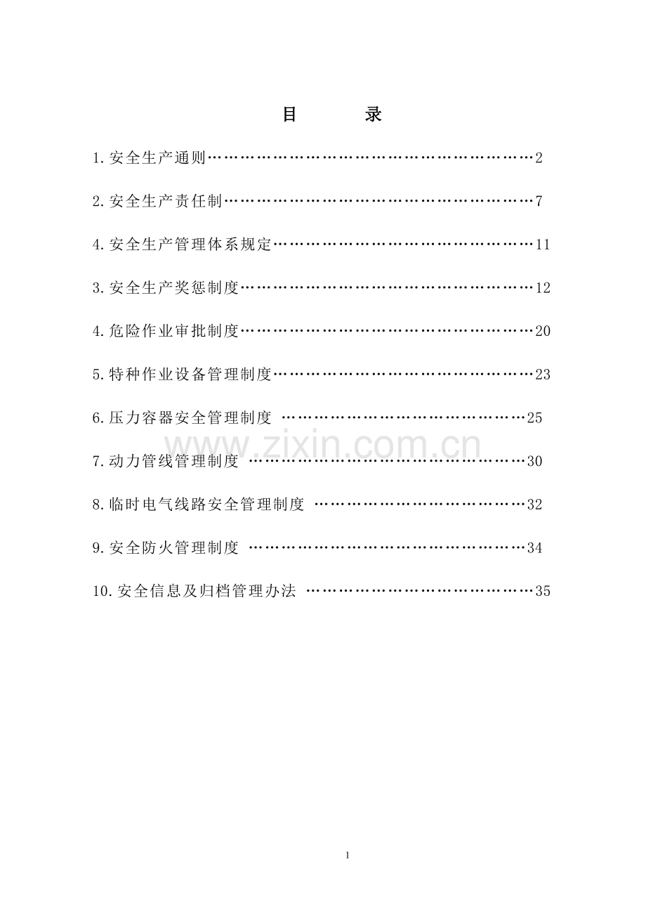 环保工程公司安全生产管理制度.pdf_第2页