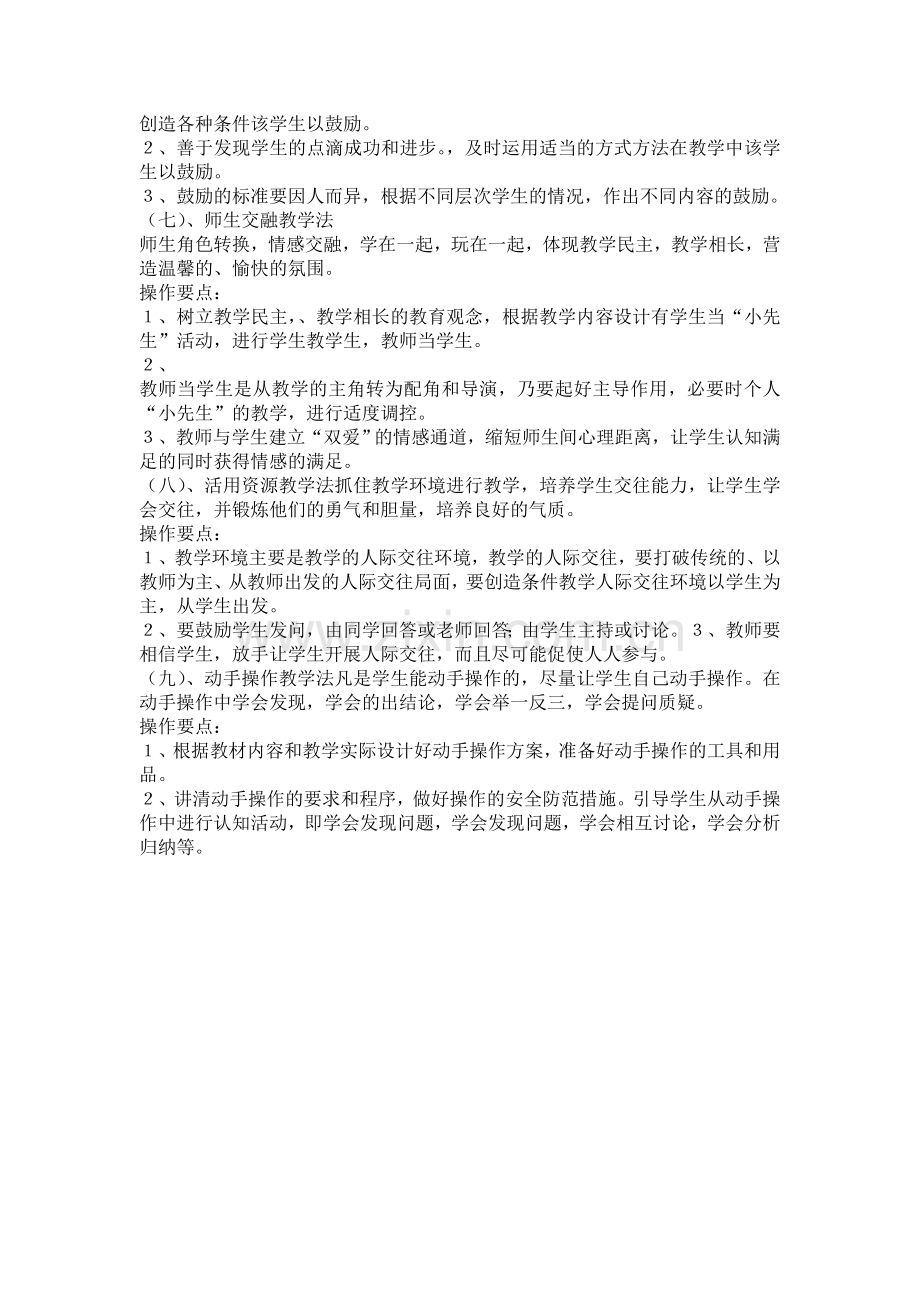 小班化教育的教学方法初步认识.doc_第2页