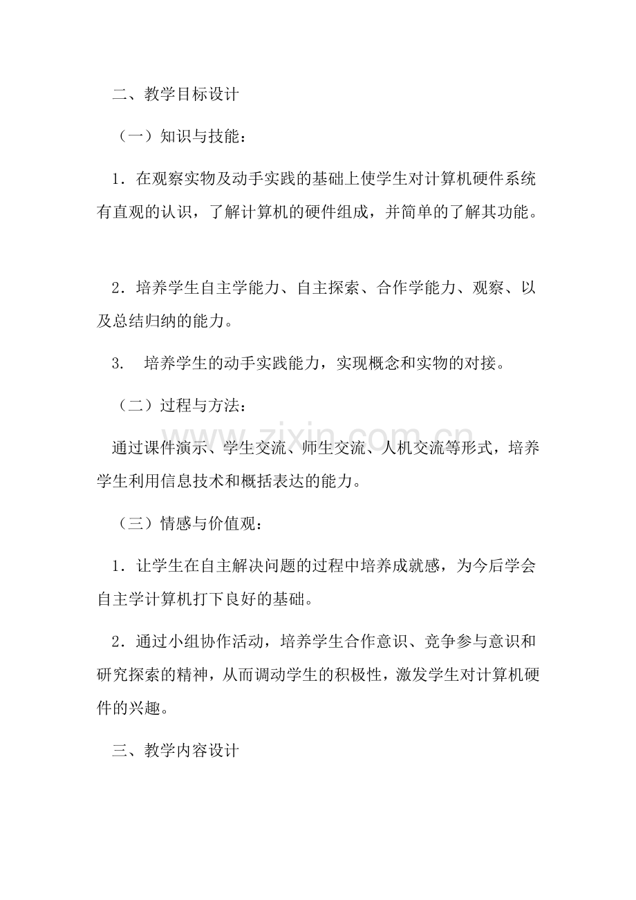 计算机硬件组成教学应用.docx_第2页