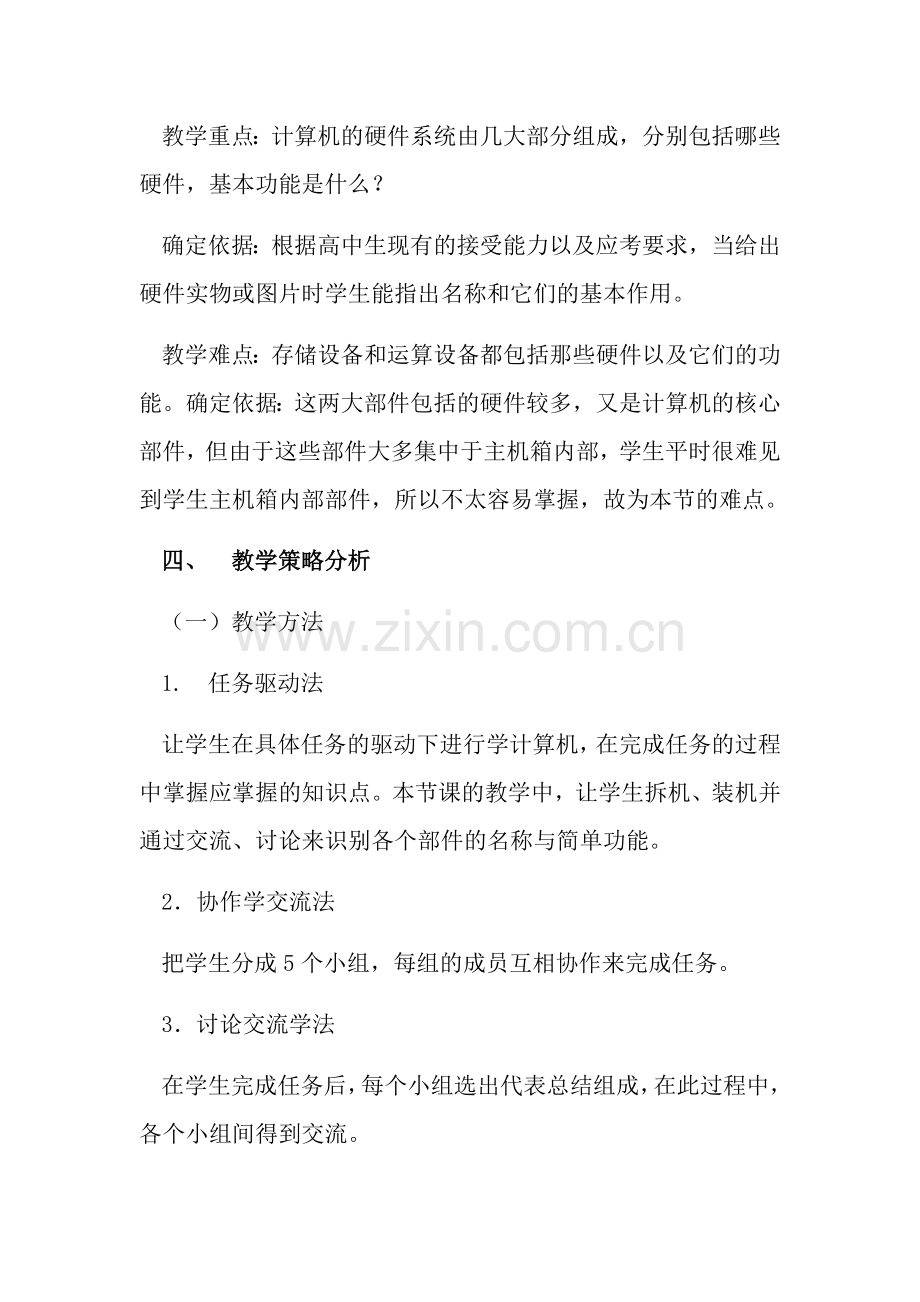 计算机硬件组成教学应用.docx_第3页