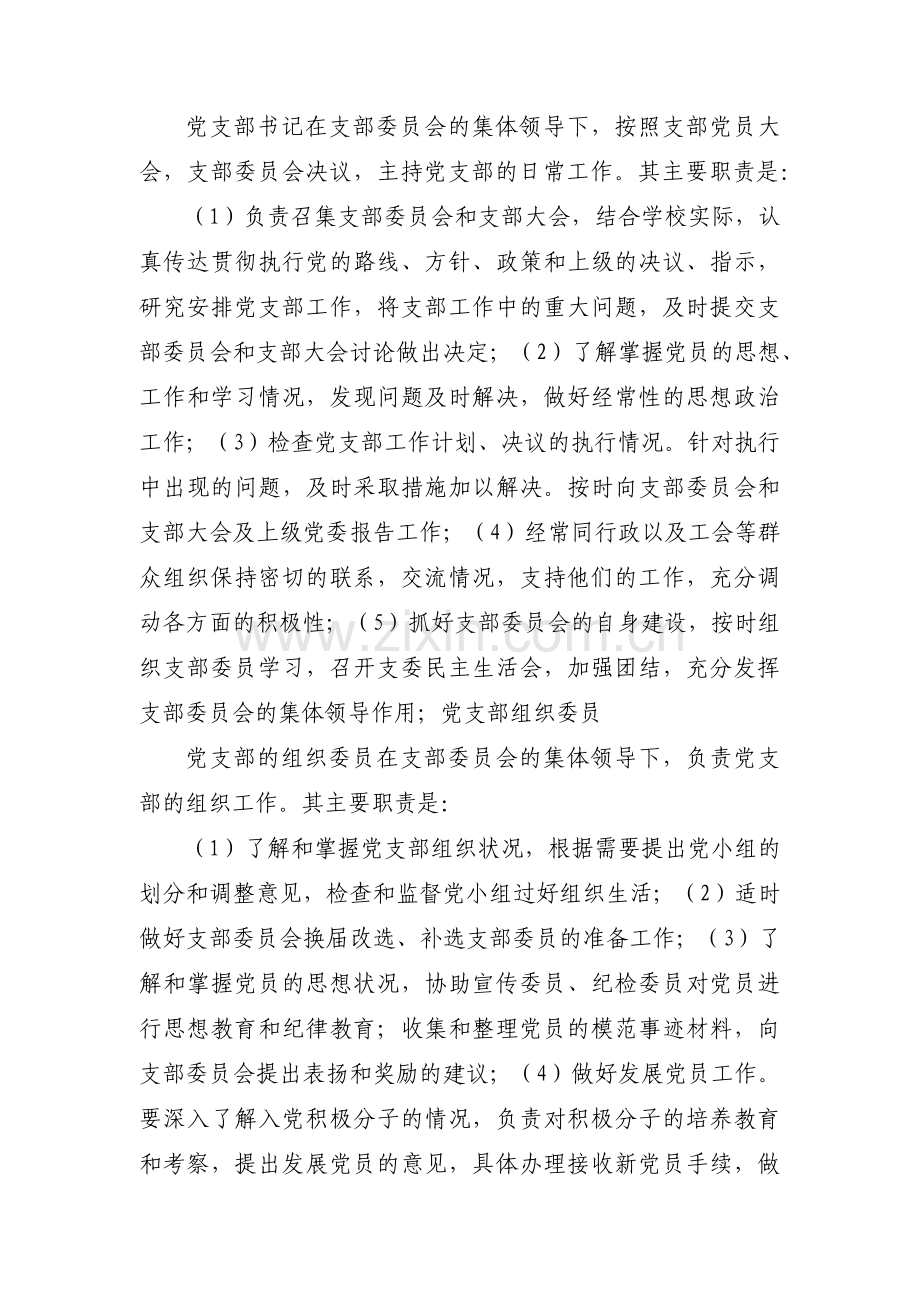 党支部议事清单范文(通用10篇).pdf_第3页