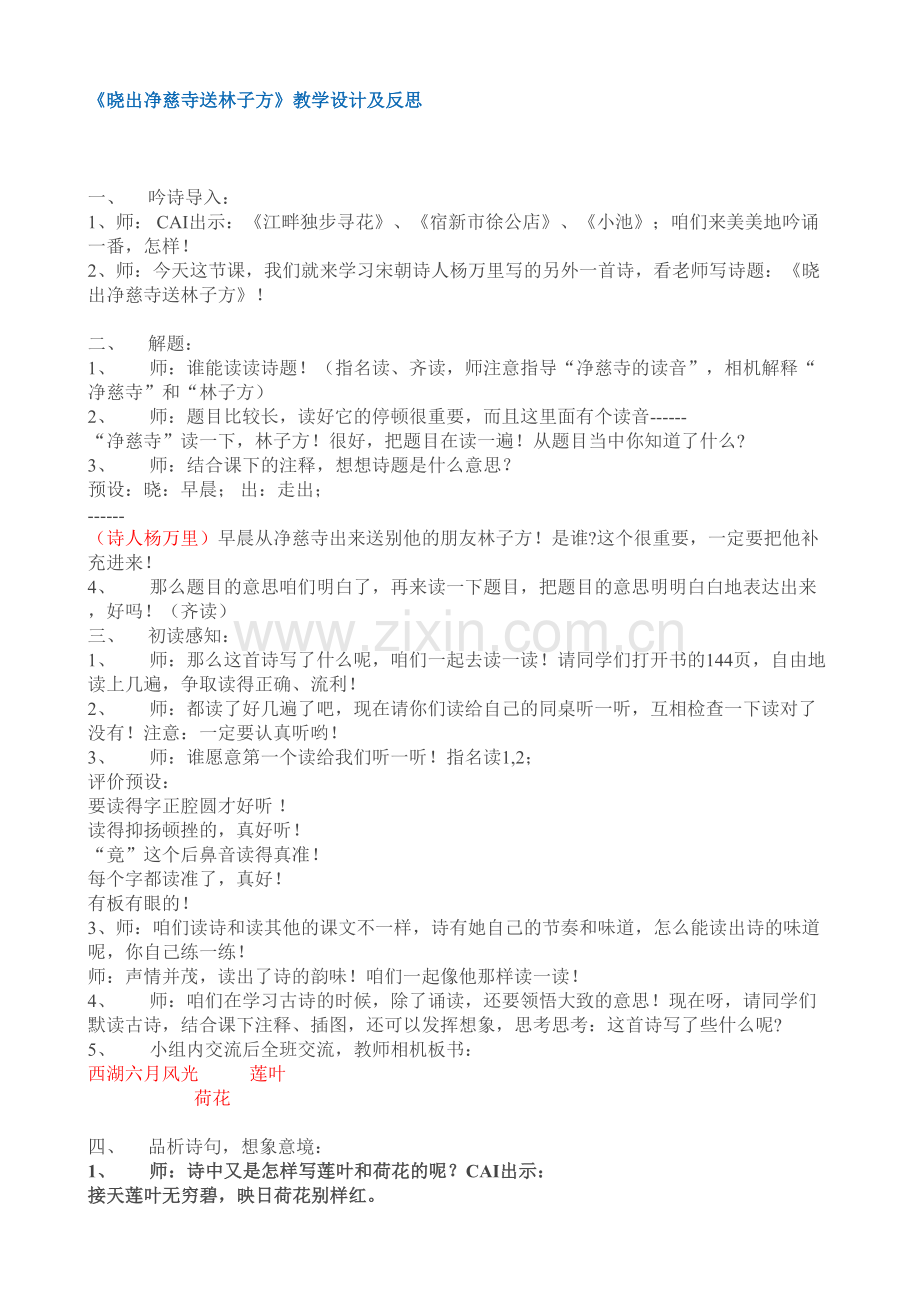 晓出净慈寺送林子方教学设计及反思.doc_第1页