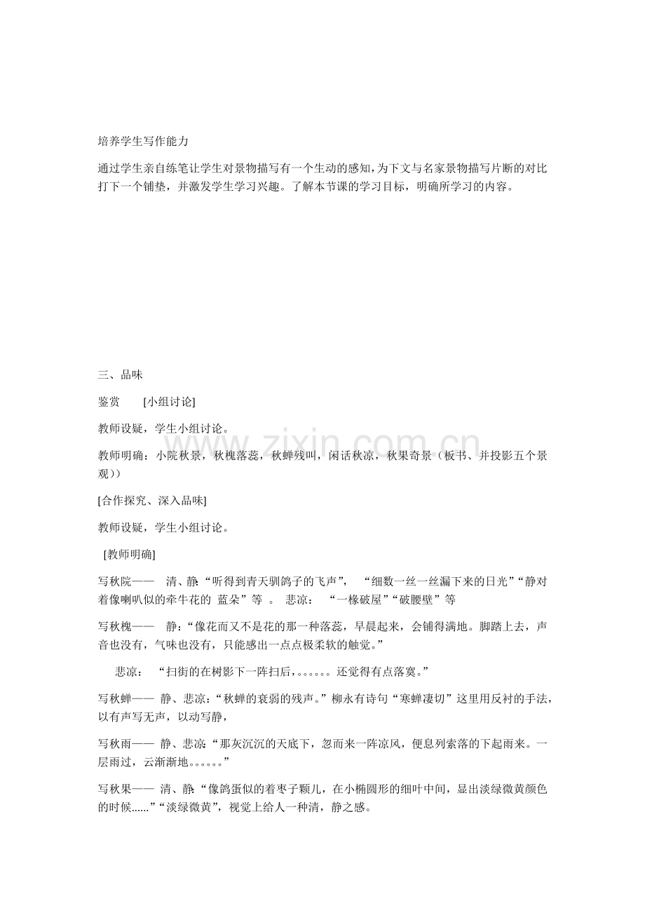 故都的秋MicrosoftOfficeWord文档.docx_第3页