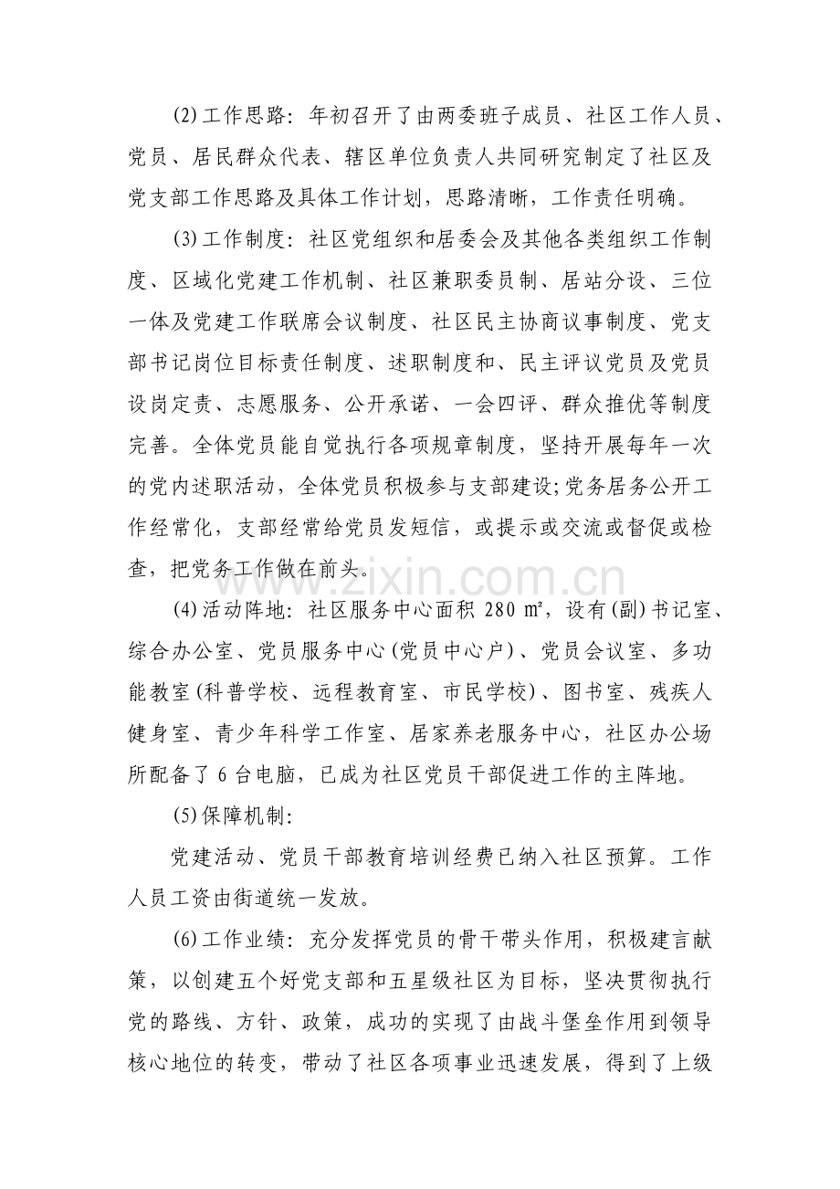 党支部书记下一步工作思路和措施范文(通用3篇).pdf_第3页