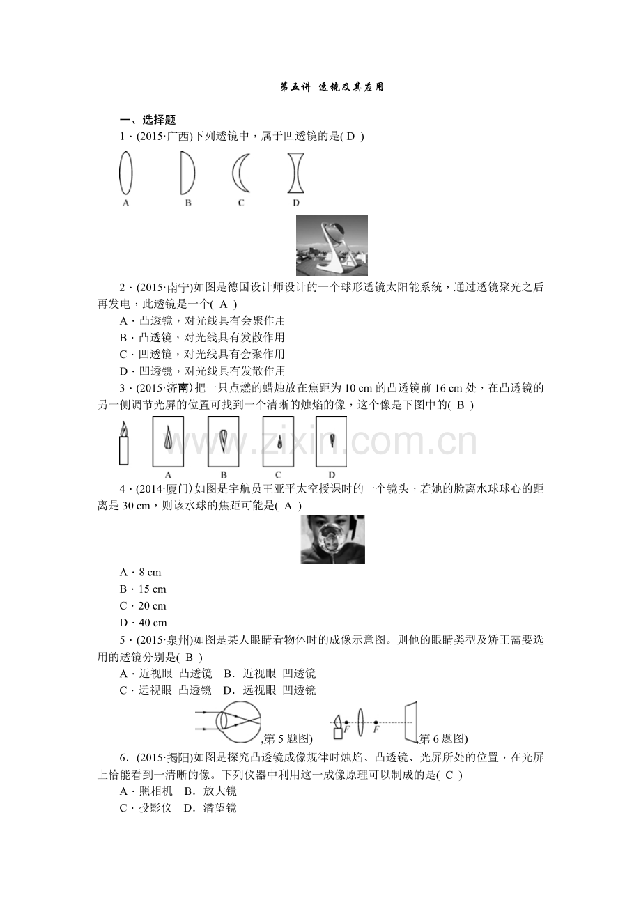 第五讲透镜及其应用.doc_第1页