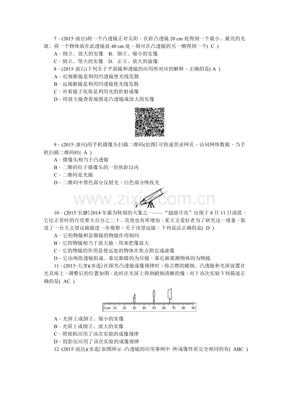 第五讲透镜及其应用.doc_第2页