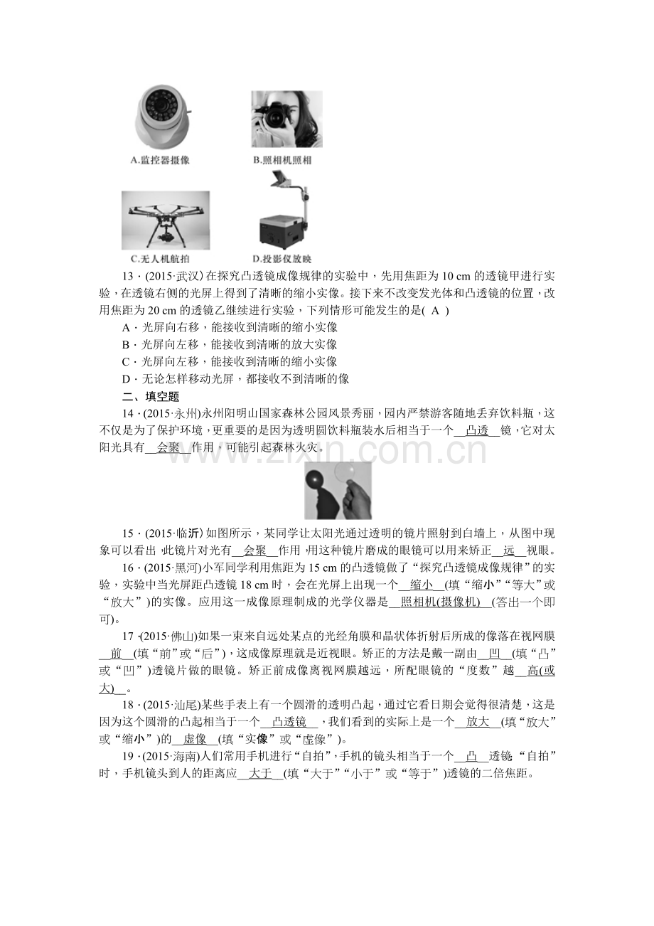 第五讲透镜及其应用.doc_第3页