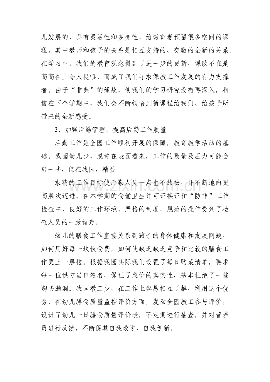 幼儿园业务学习笔记范文(3篇).pdf_第3页