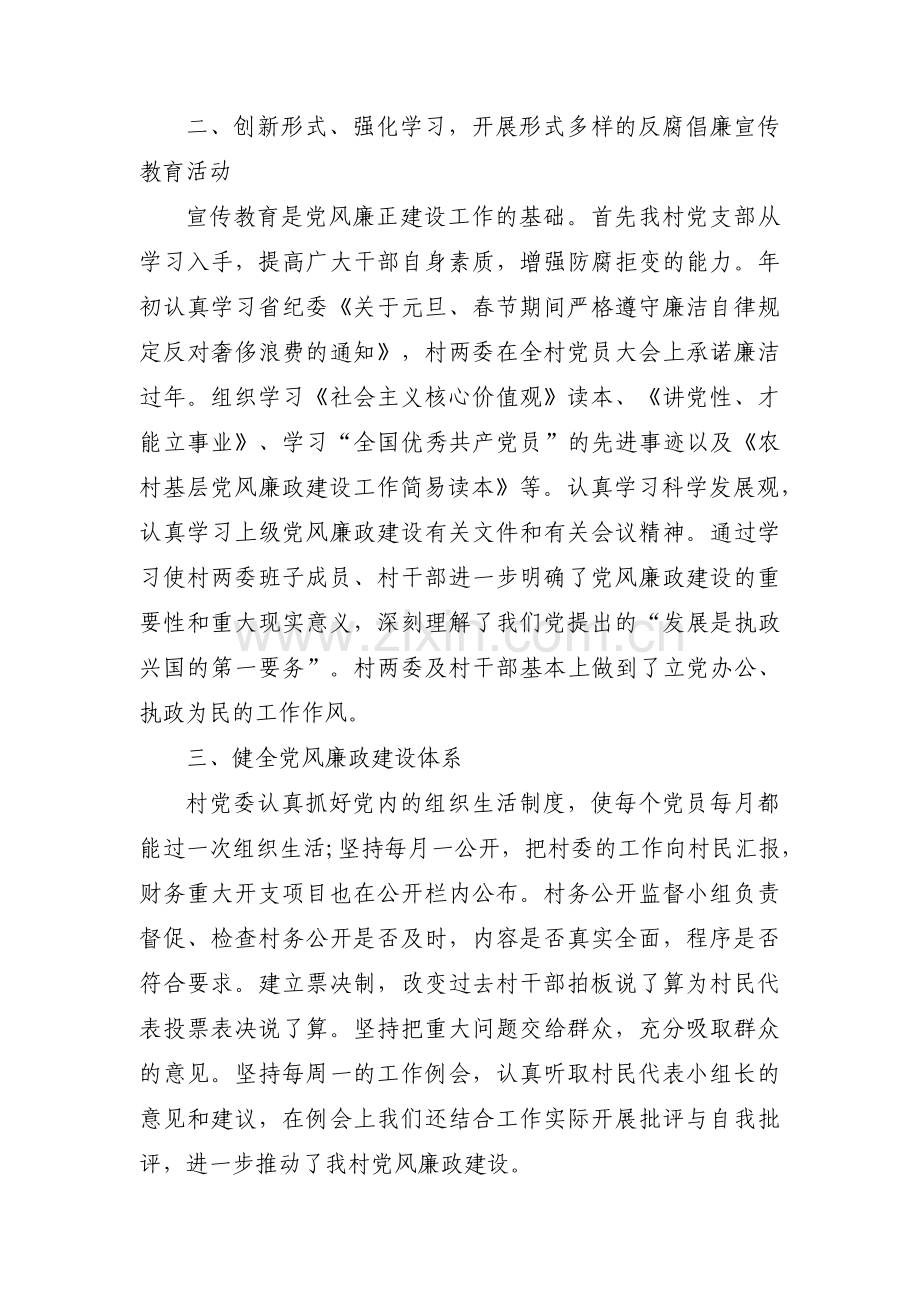 关于党风廉政建设是指什么【八篇】.pdf_第3页