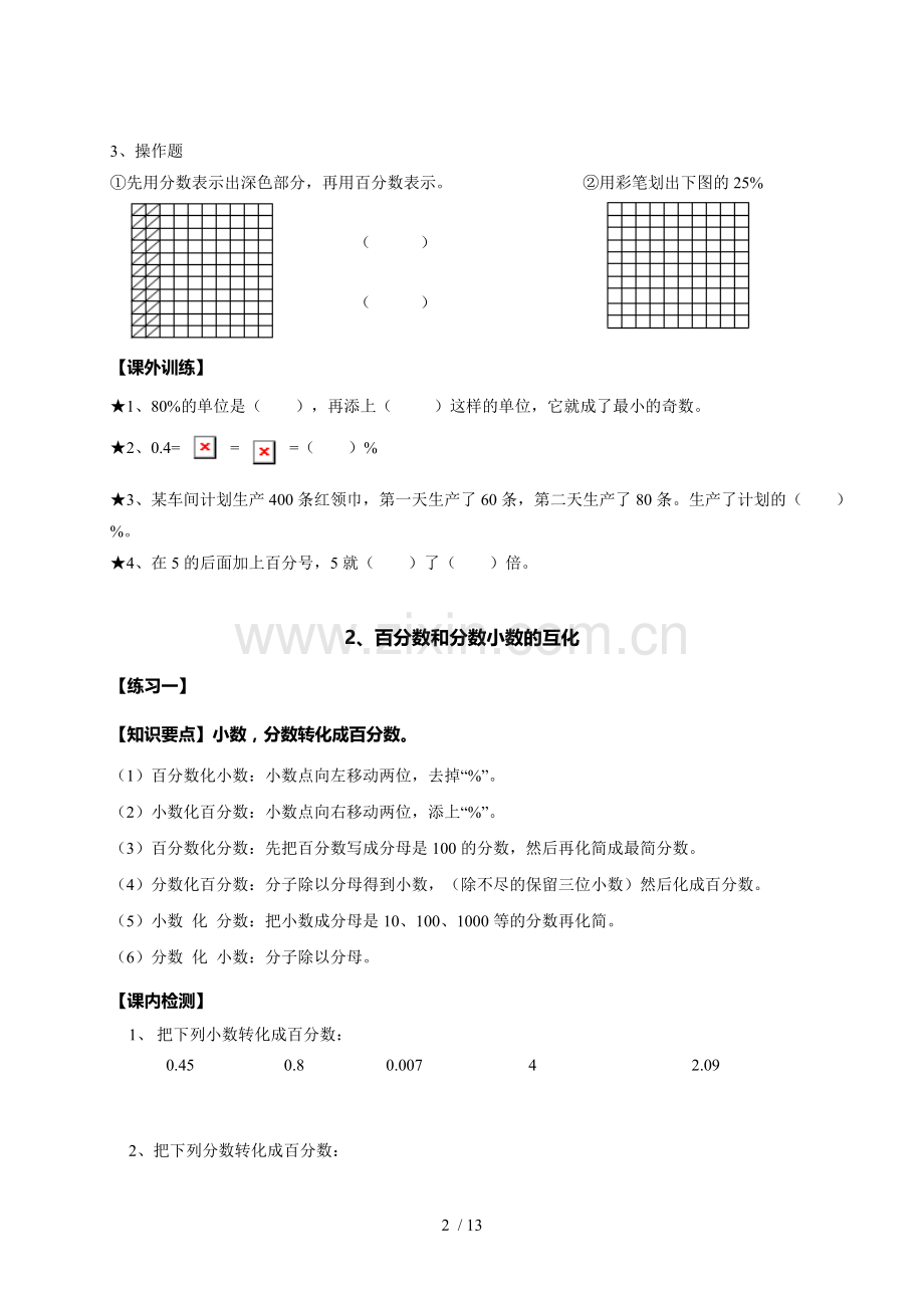 人教版小学数学六年级上册《百分数》教案.doc_第2页