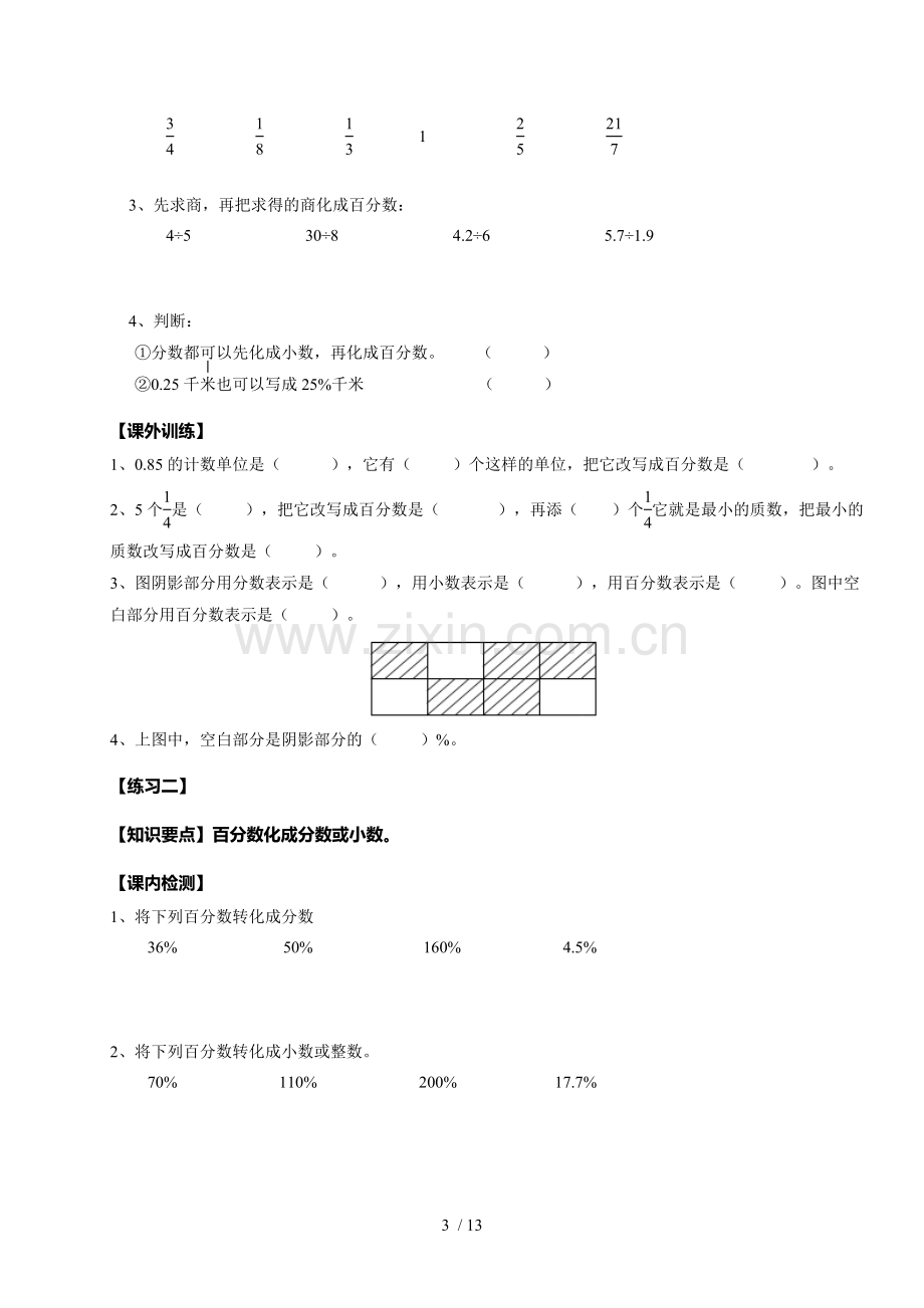 人教版小学数学六年级上册《百分数》教案.doc_第3页