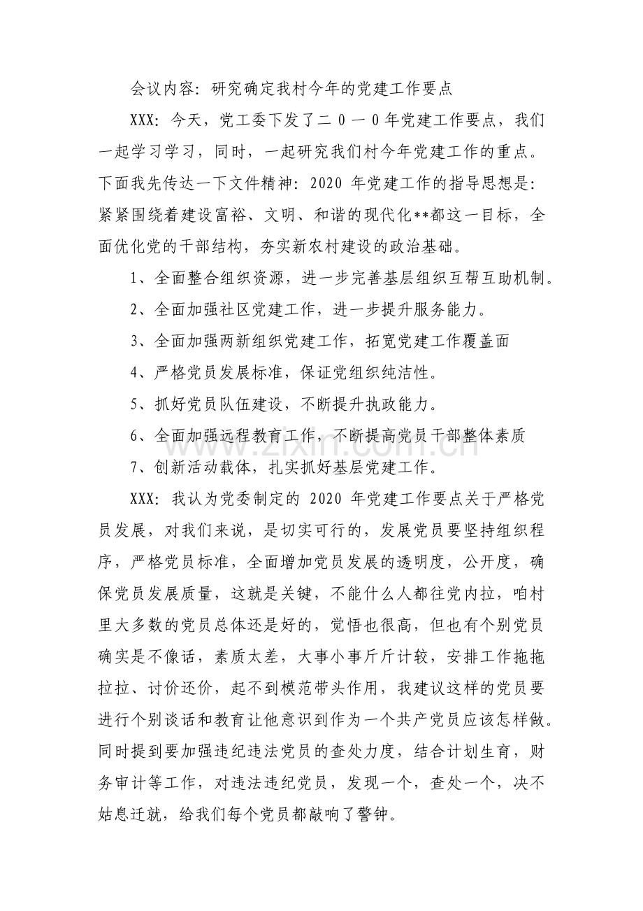 党支部党课会议记录5篇.pdf_第3页