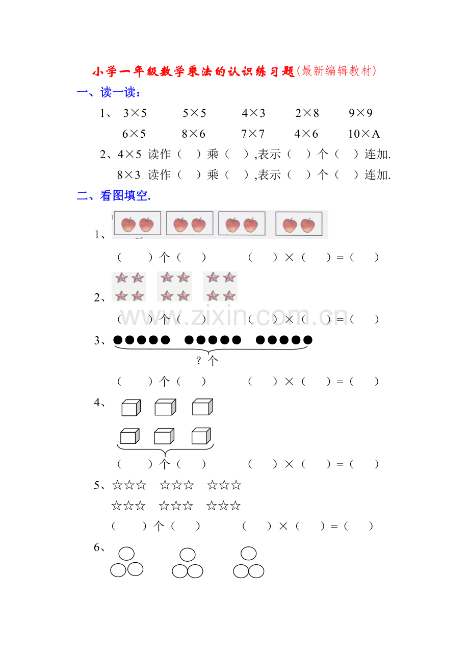 小学一年级数学乘法的认识练习题.pdf_第1页