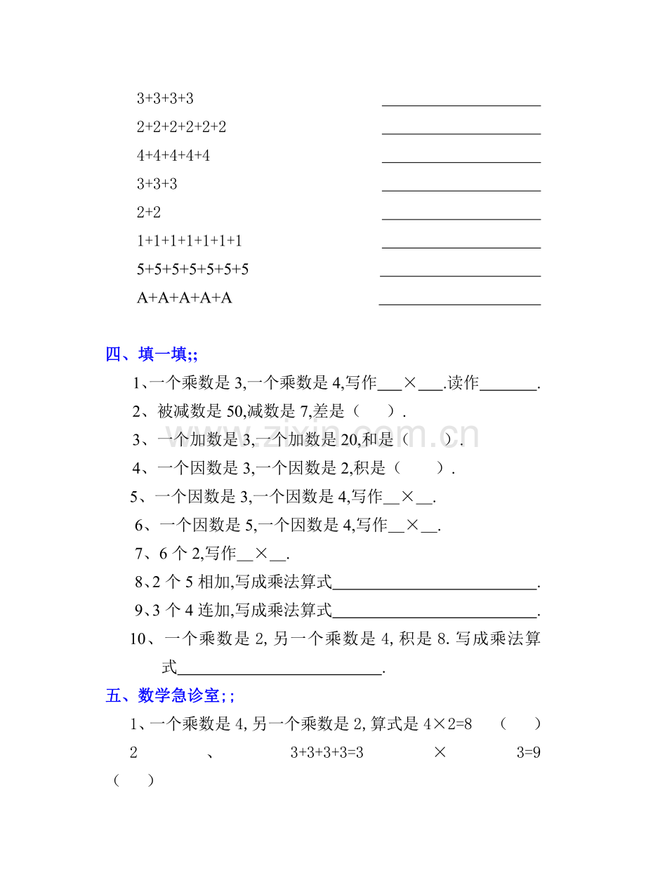 小学一年级数学乘法的认识练习题.pdf_第3页