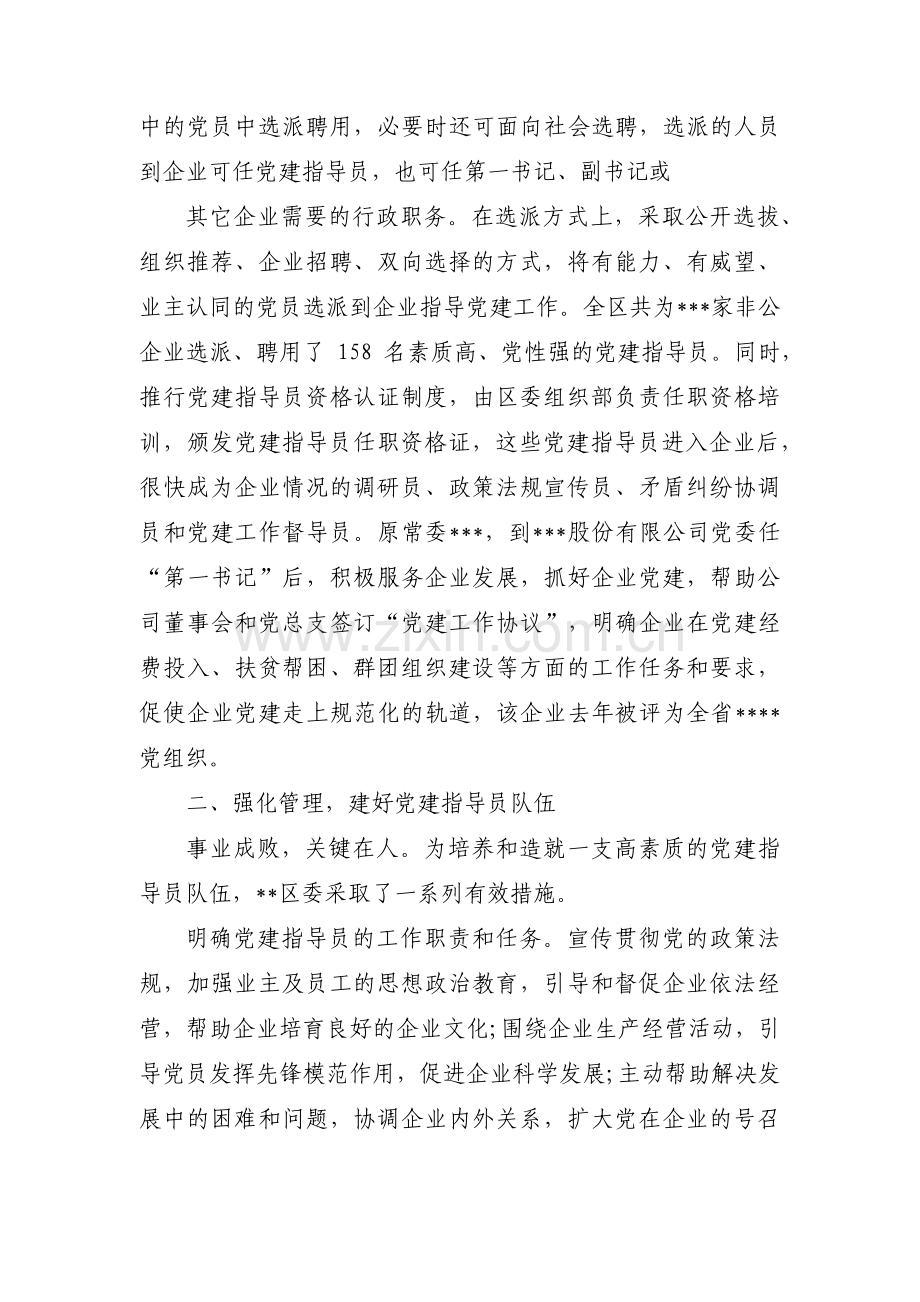 党建指导员工作日志(通用3篇).pdf_第3页