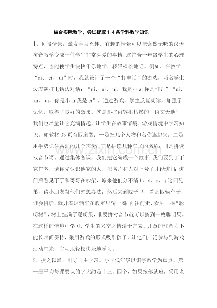 结合实际尝试教学.doc_第1页