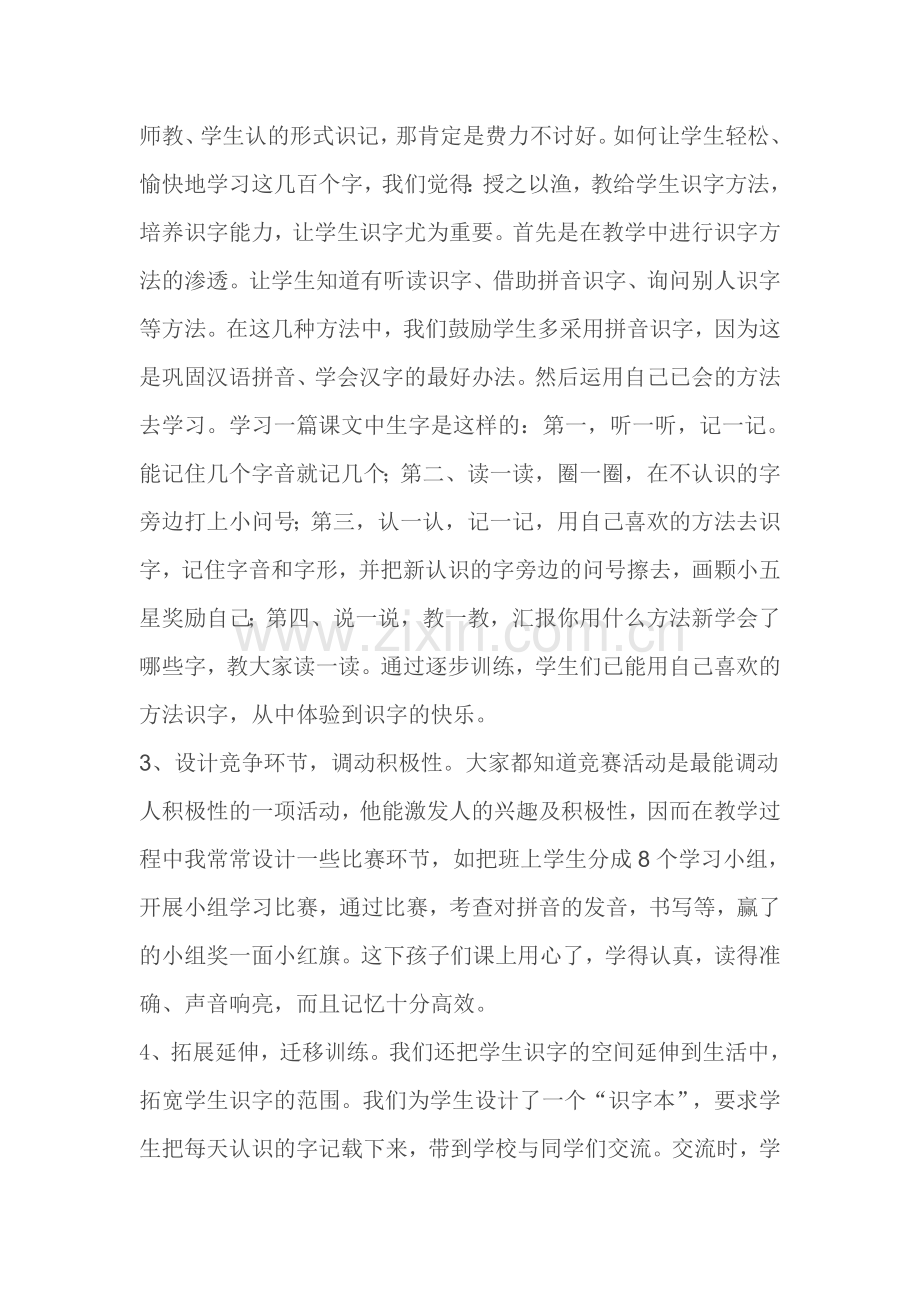 结合实际尝试教学.doc_第2页