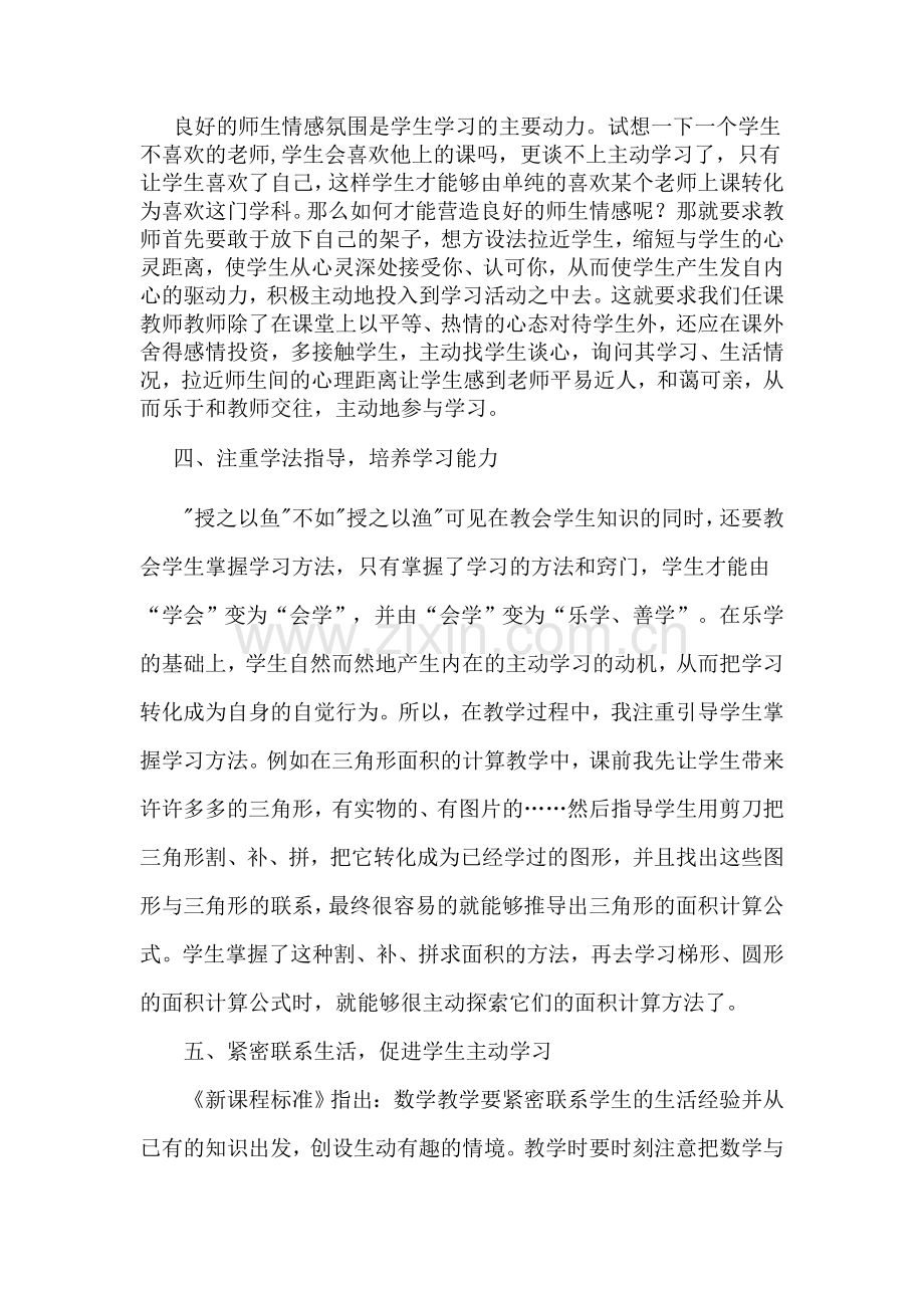 浅谈如何让学生主动学习数学.doc_第3页