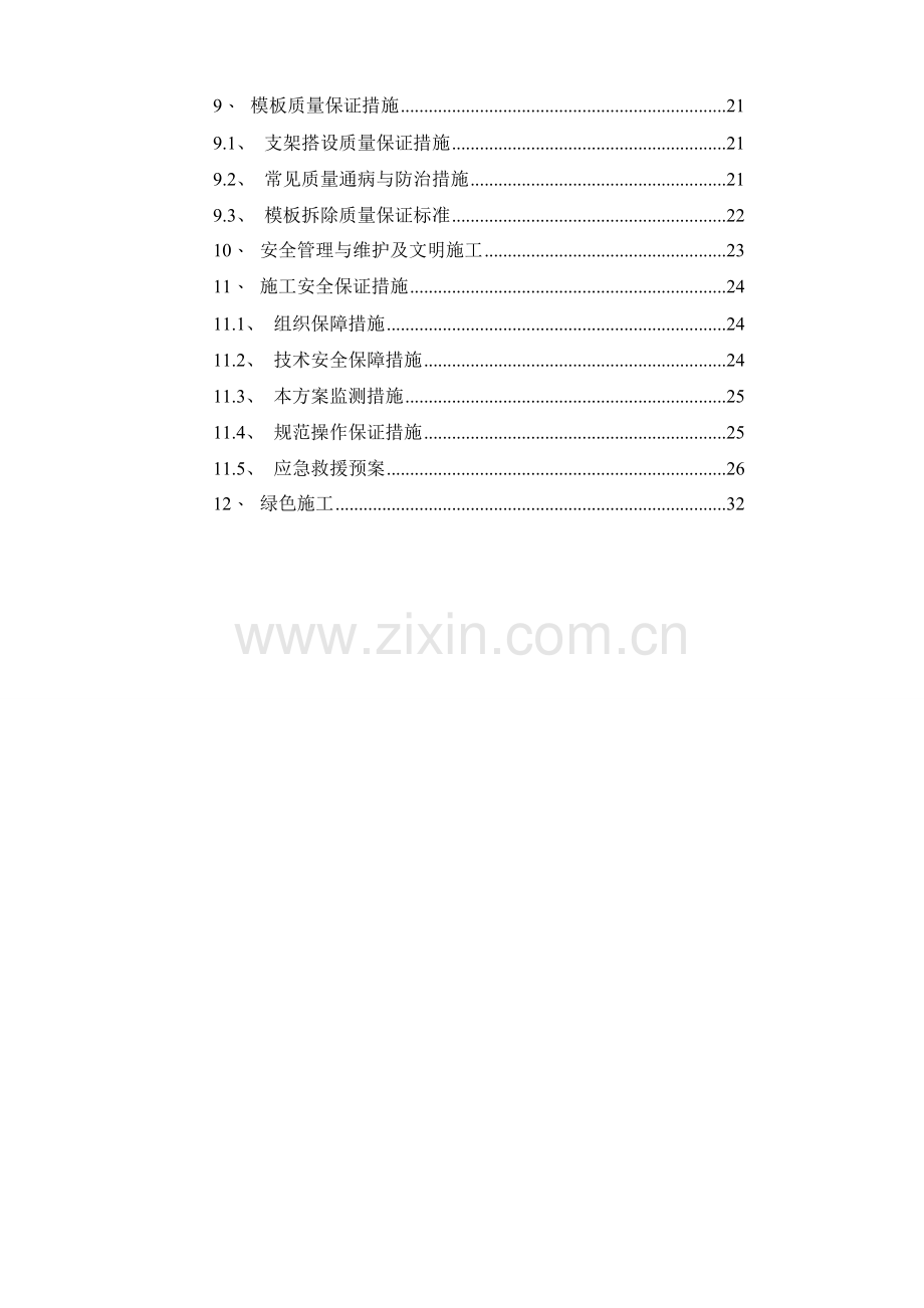 轮扣式支撑架模板专项施工方案.doc_第2页