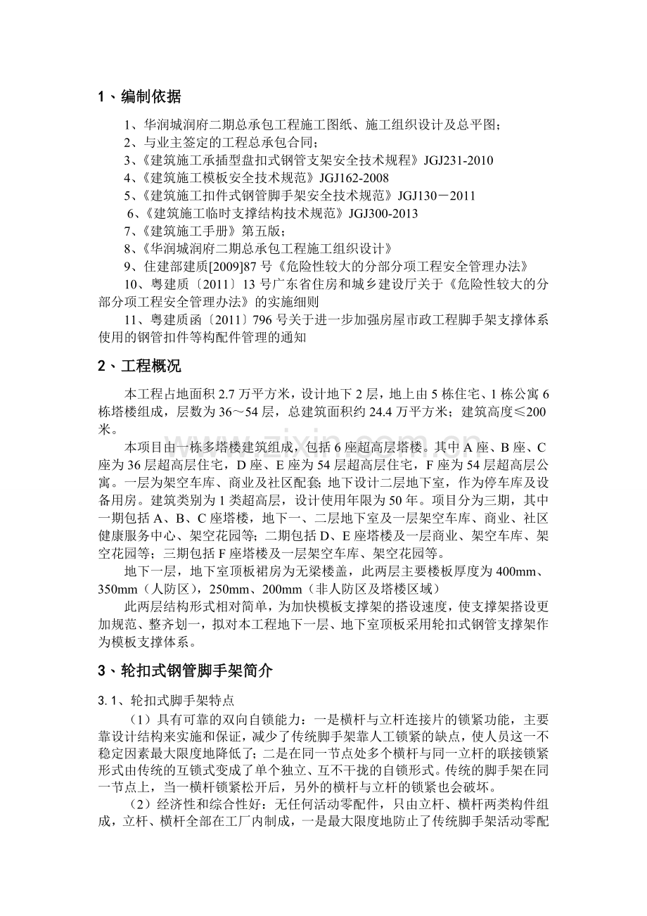 轮扣式支撑架模板专项施工方案.doc_第3页