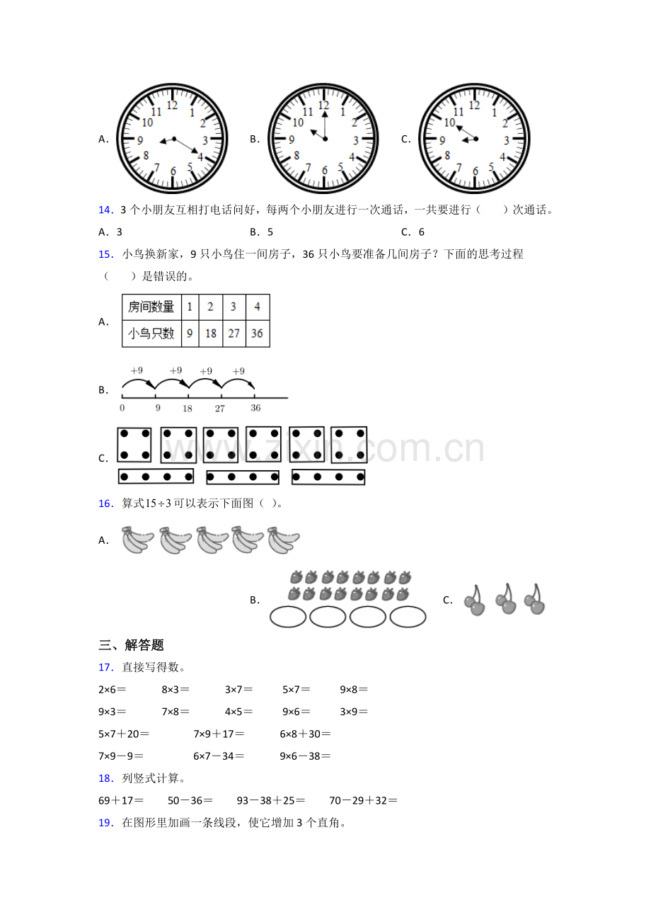 人教版二年级上册数学期末试卷(含答案).doc_第2页