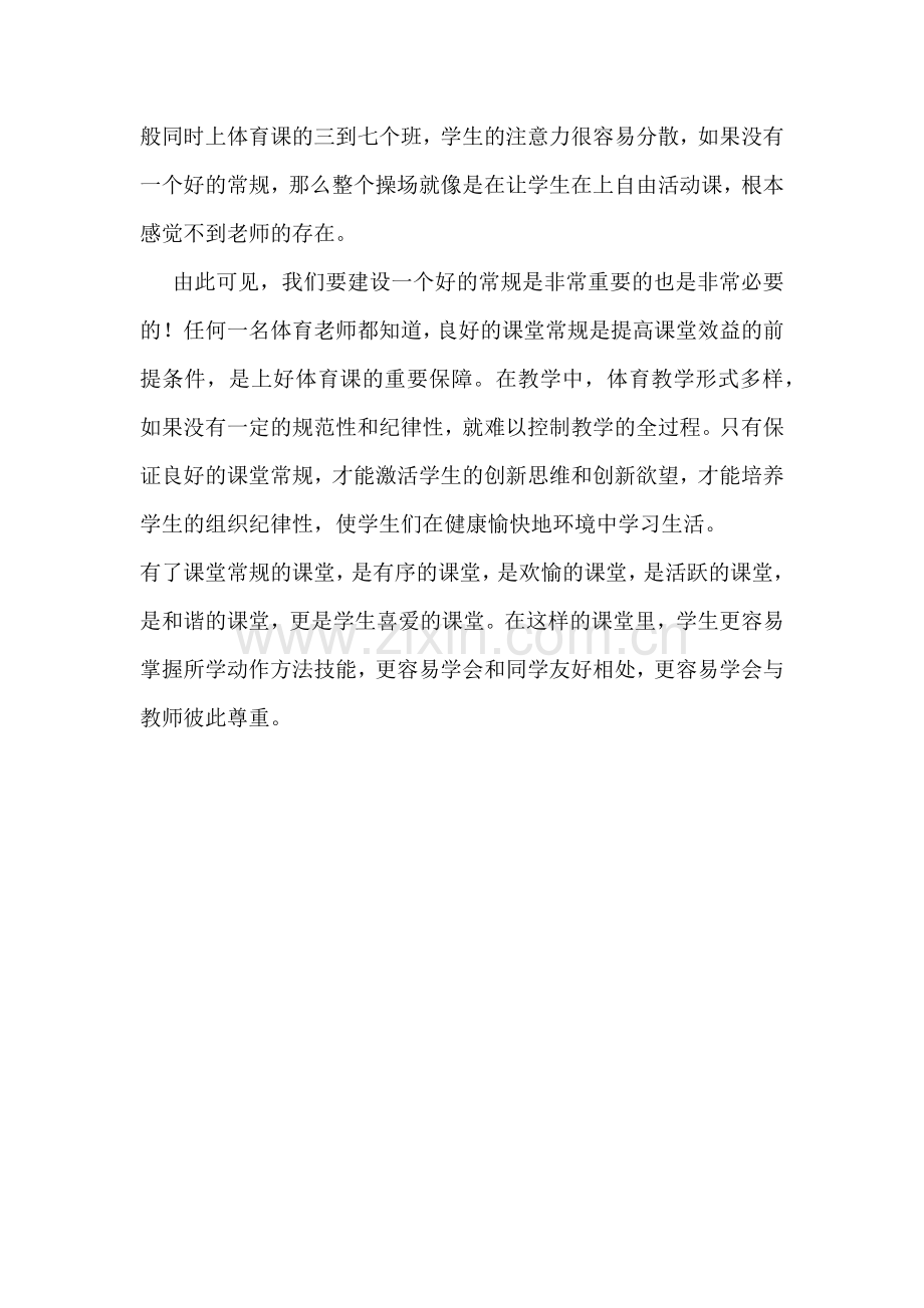 教学常规在体育教学中的重要性.docx_第2页