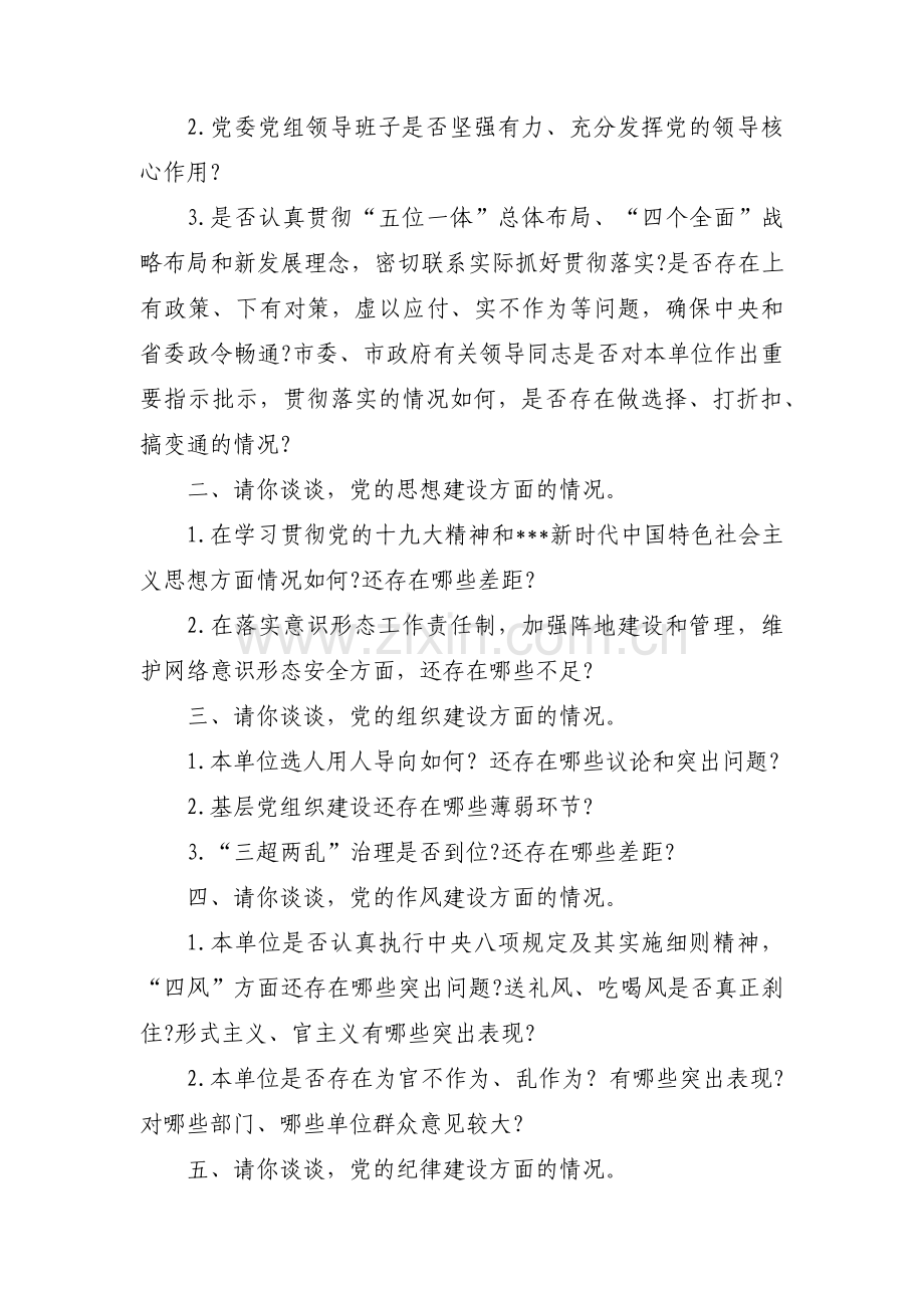 巡视谈话提纲及回答 巡查谈话提纲及回答集合6篇.pdf_第3页